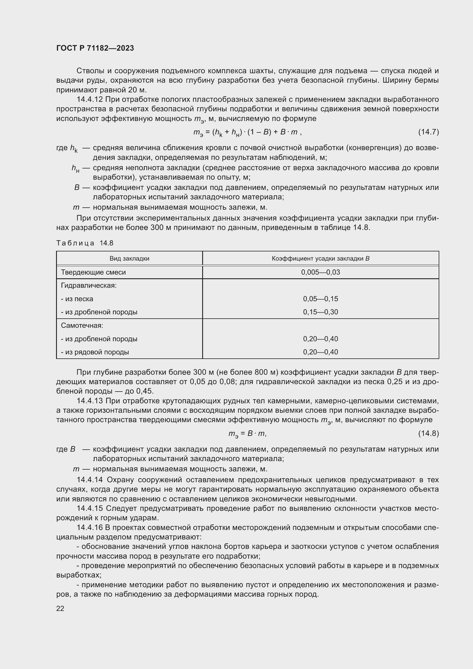 Страница 26 ГОСТ Р 71182-2023