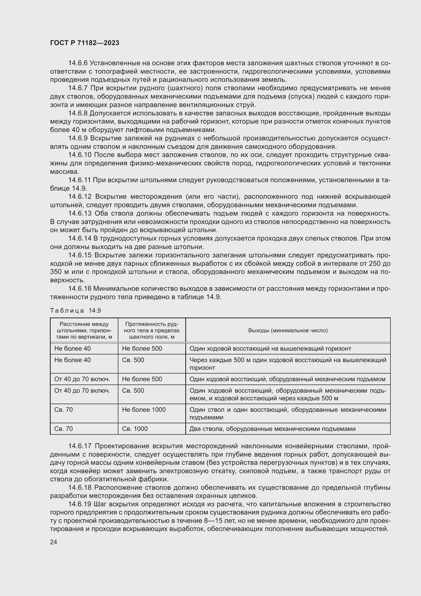 Страница 28 ГОСТ Р 71182-2023