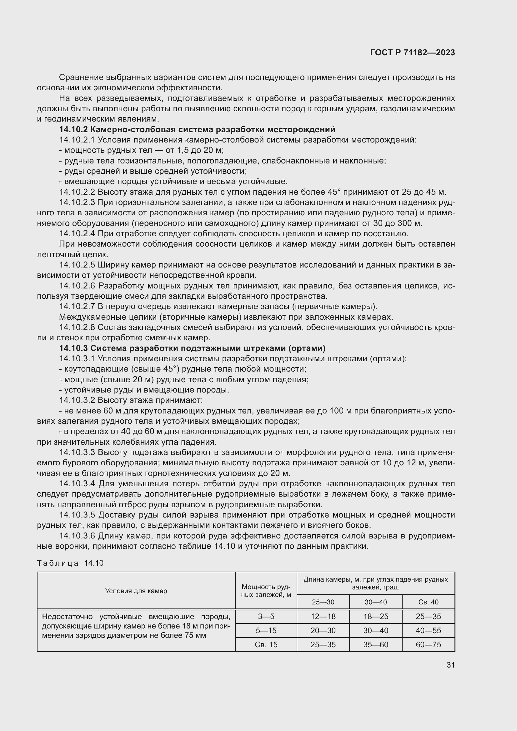 Страница 35 ГОСТ Р 71182-2023