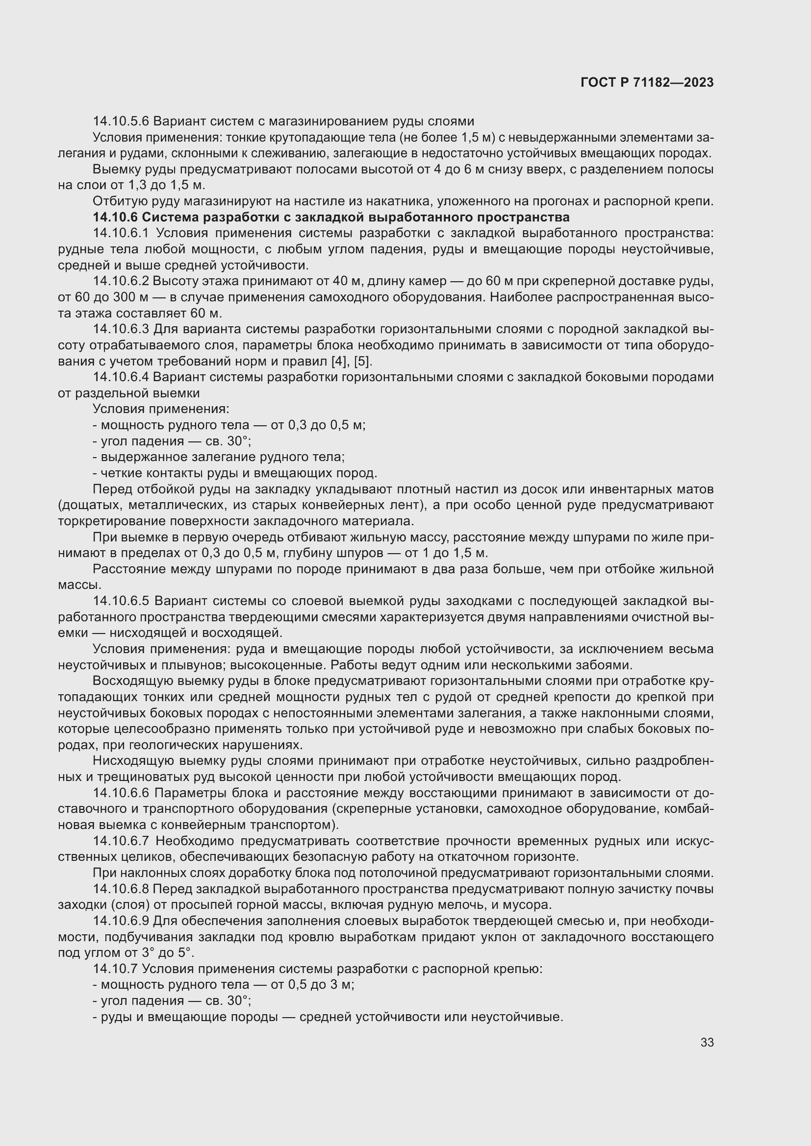 Страница 37 ГОСТ Р 71182-2023