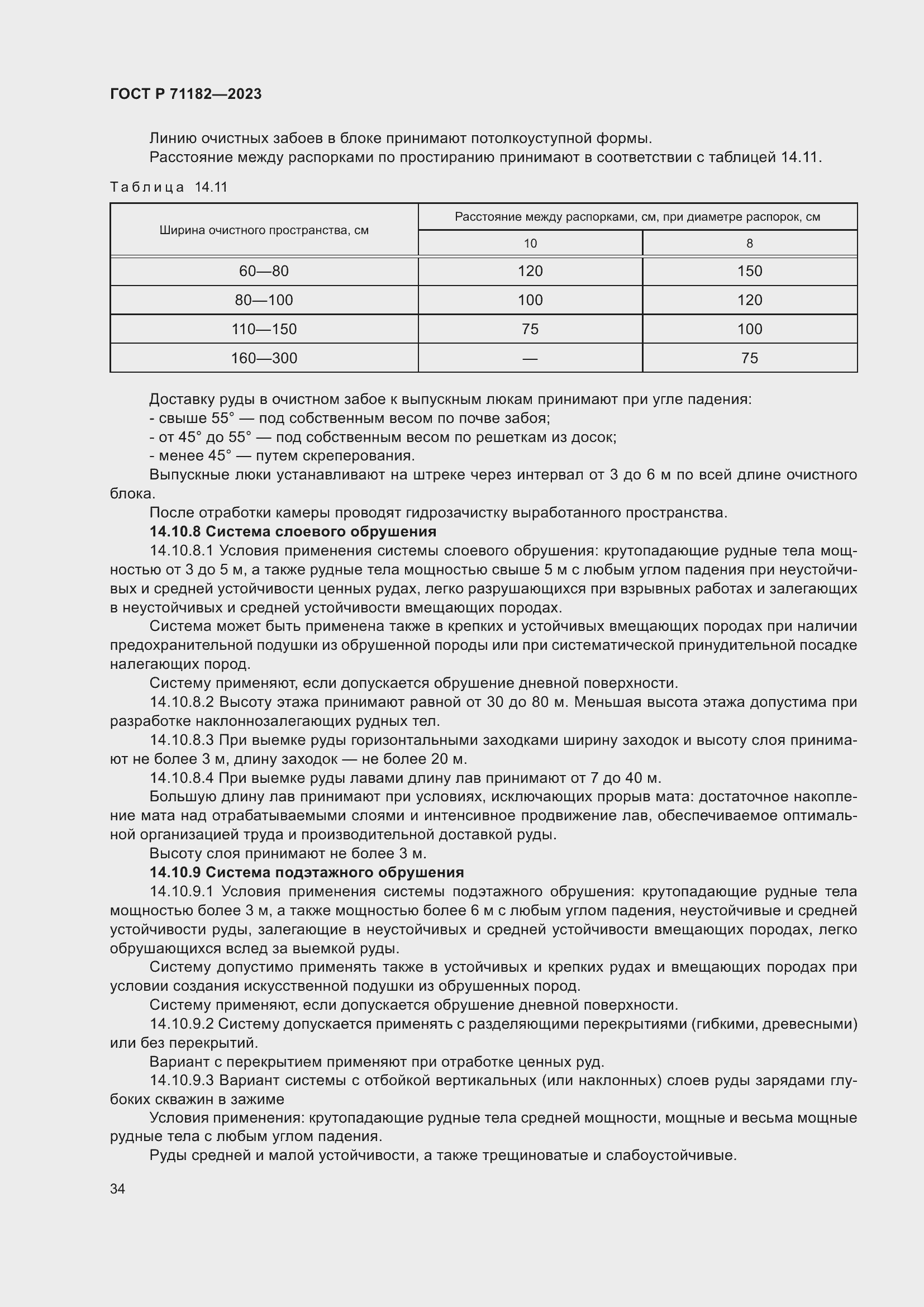 Страница 38 ГОСТ Р 71182-2023