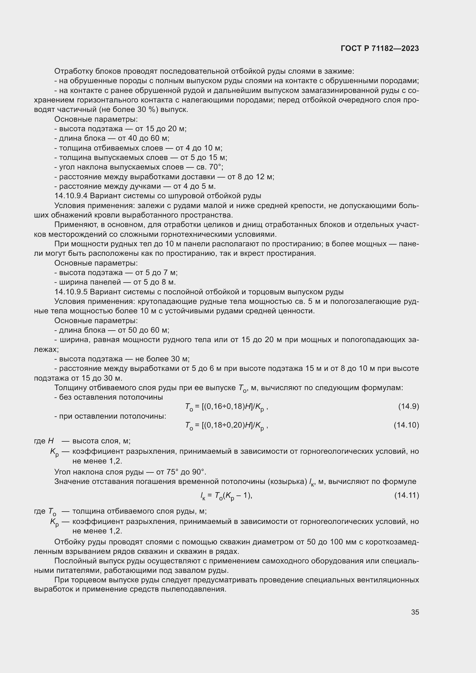 Страница 39 ГОСТ Р 71182-2023