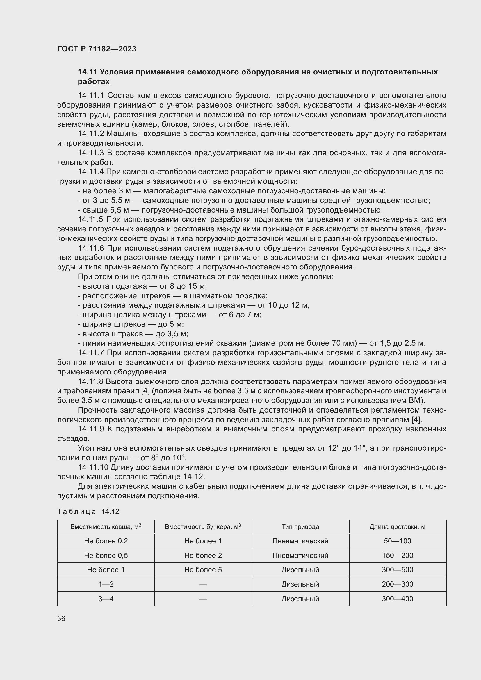 Страница 40 ГОСТ Р 71182-2023