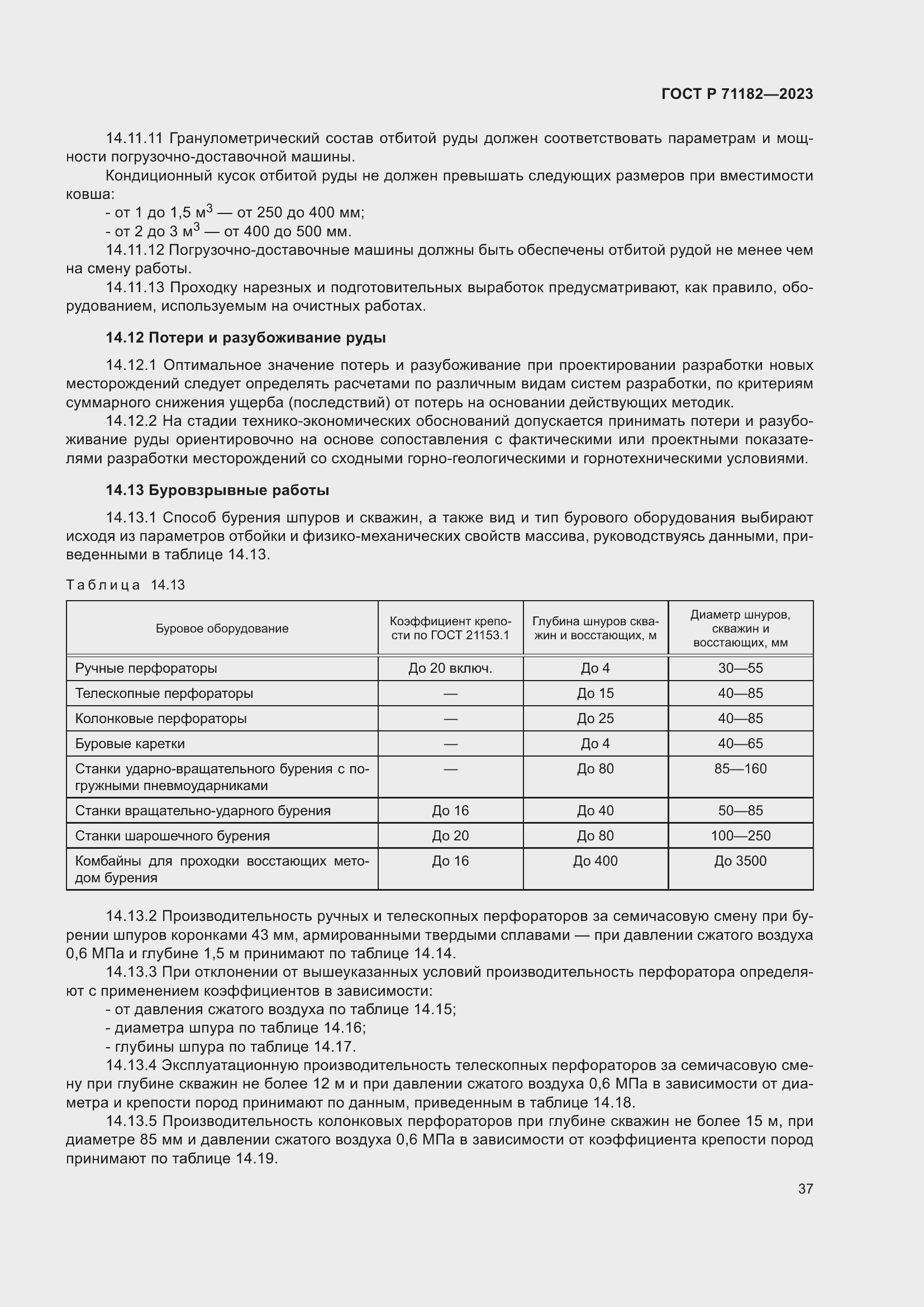 Страница 41 ГОСТ Р 71182-2023