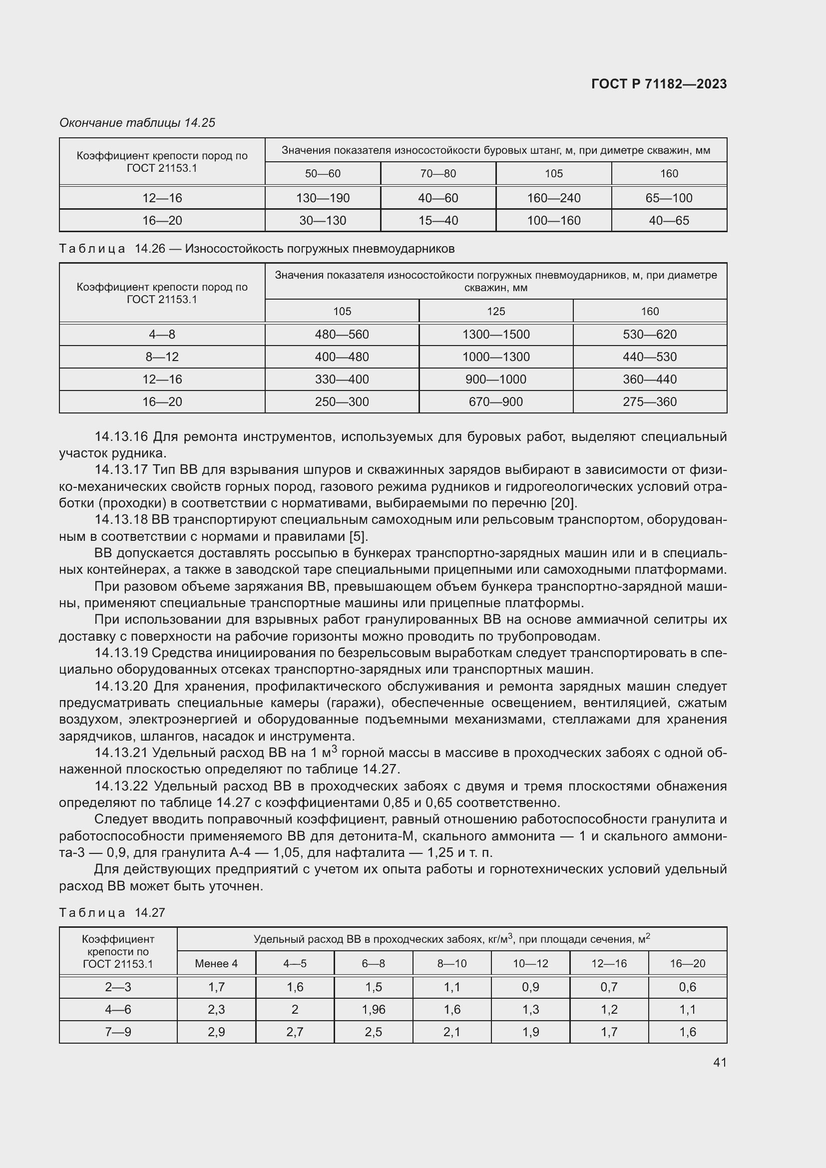 Страница 45 ГОСТ Р 71182-2023