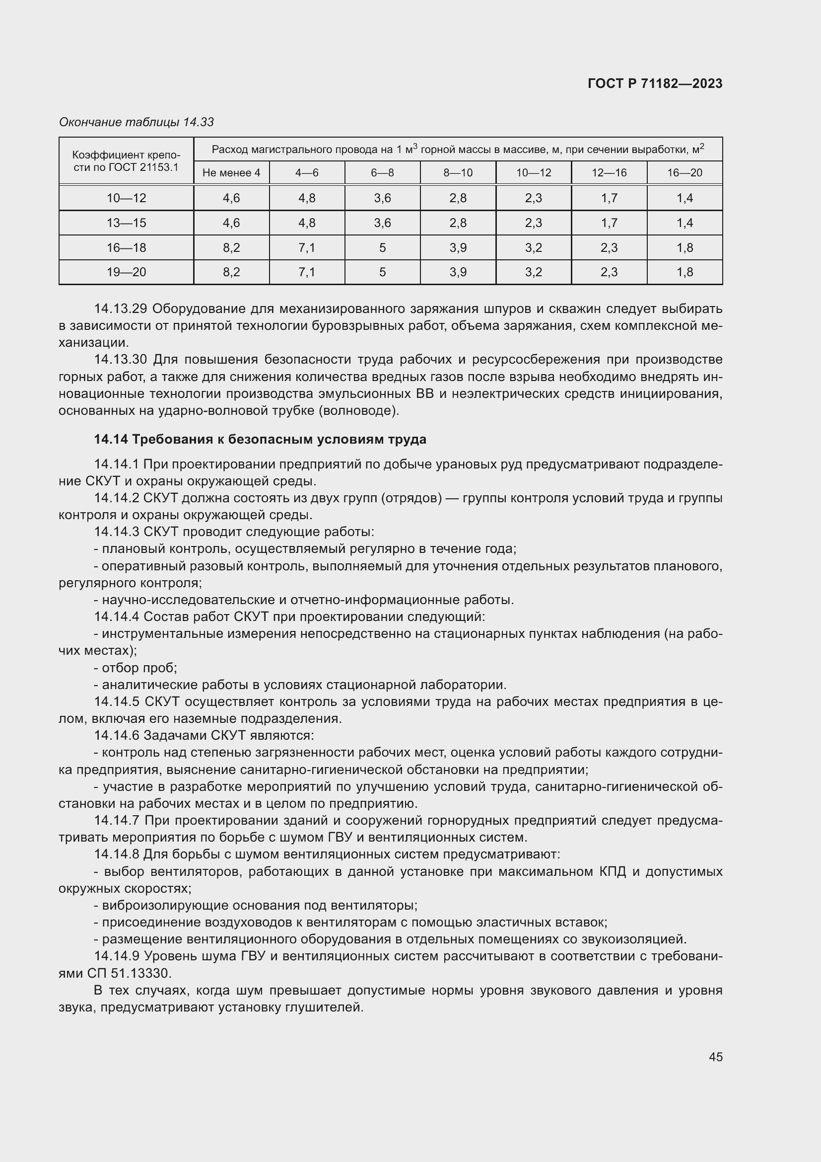 Страница 49 ГОСТ Р 71182-2023
