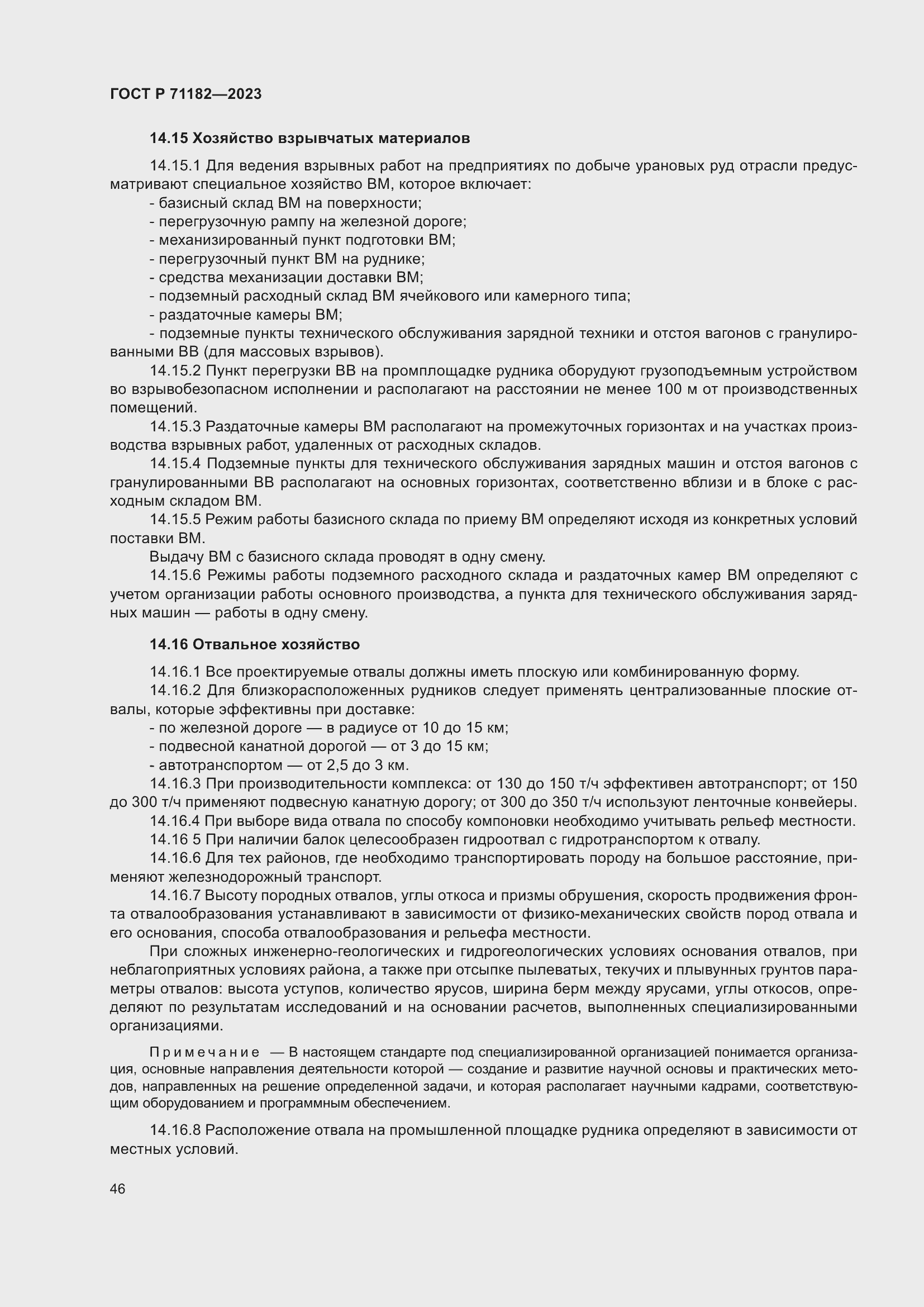 Страница 50 ГОСТ Р 71182-2023