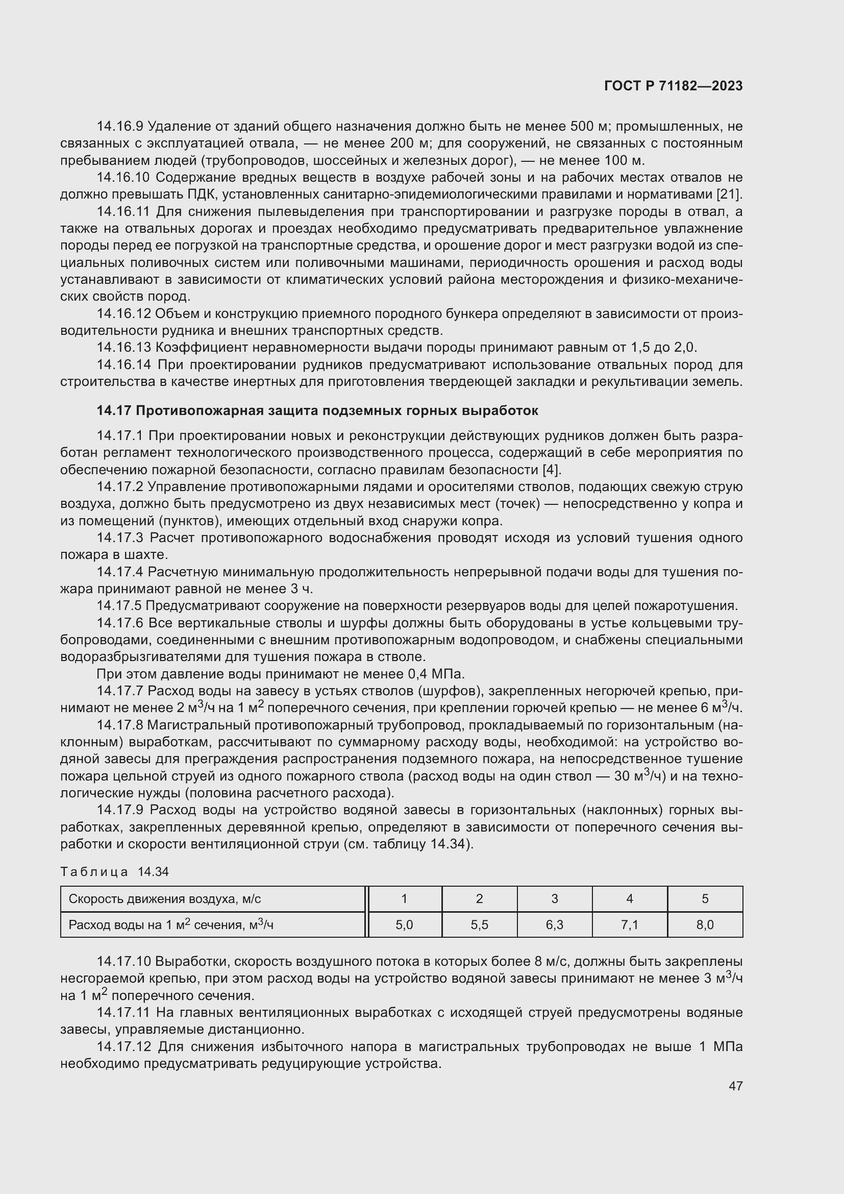 Страница 51 ГОСТ Р 71182-2023