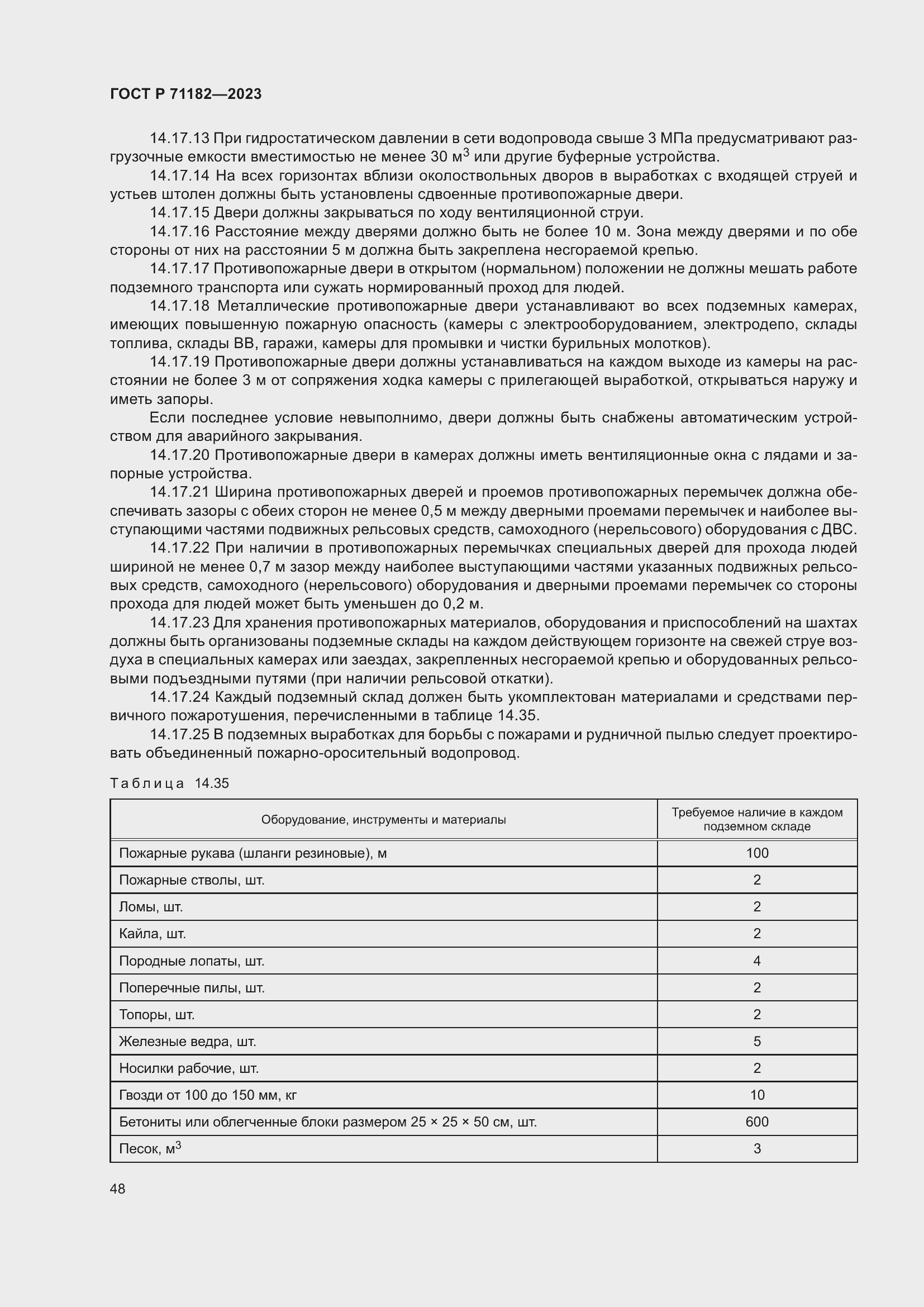 Страница 52 ГОСТ Р 71182-2023