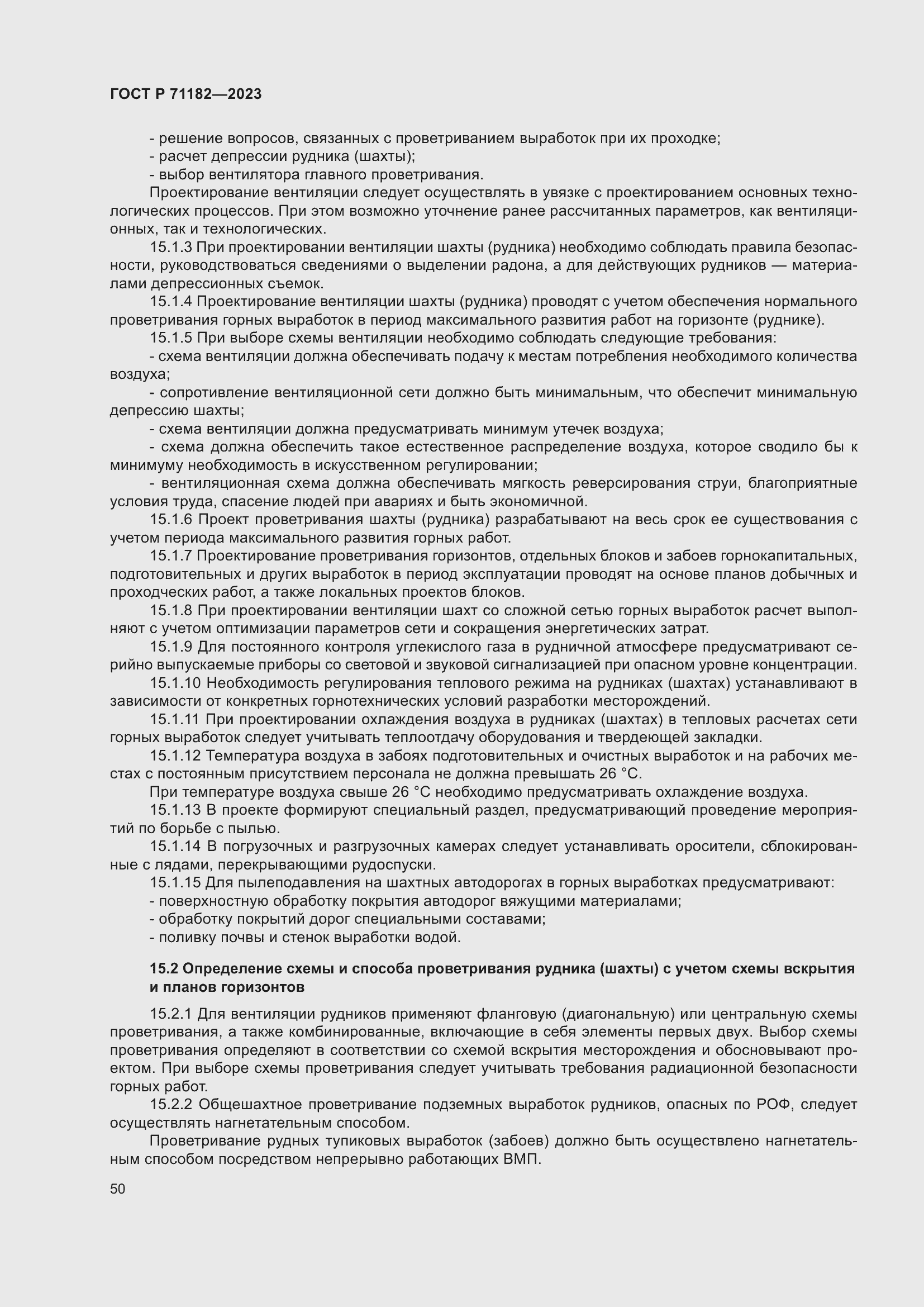 Страница 54 ГОСТ Р 71182-2023