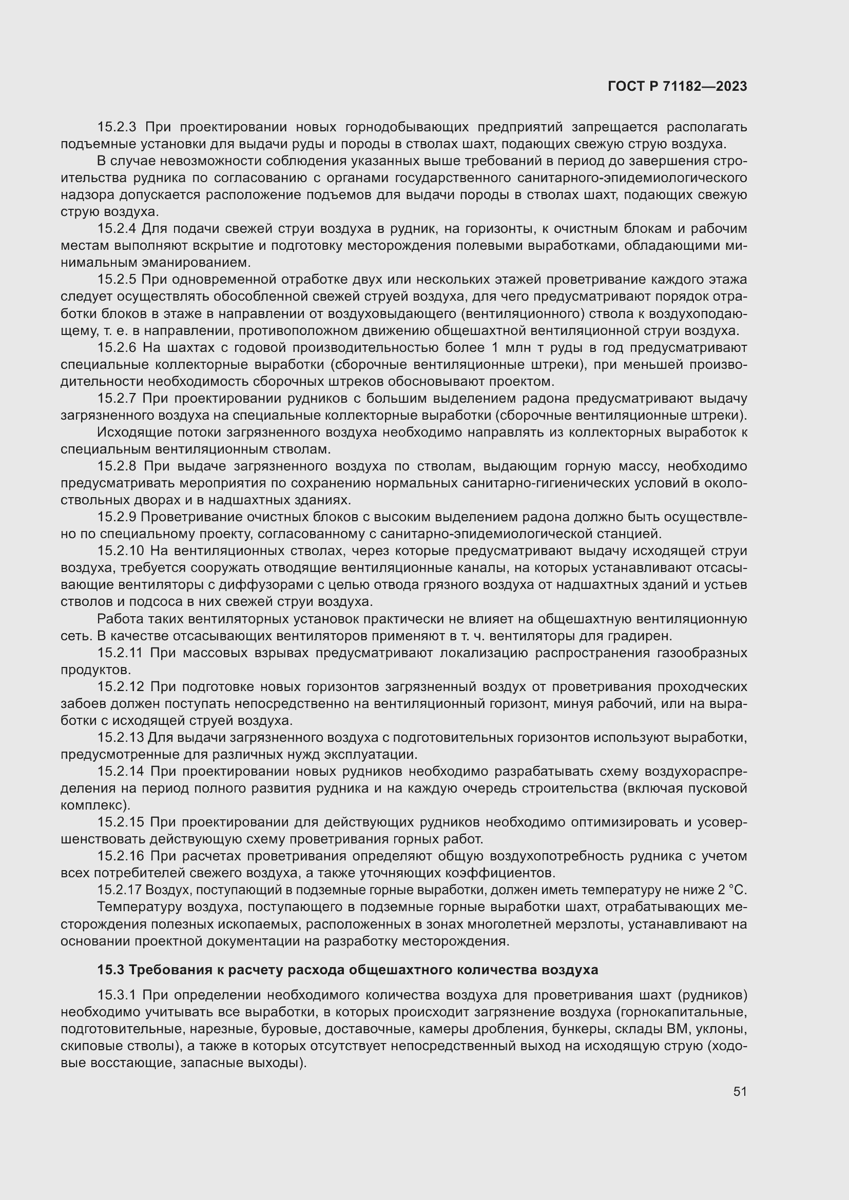 Страница 55 ГОСТ Р 71182-2023