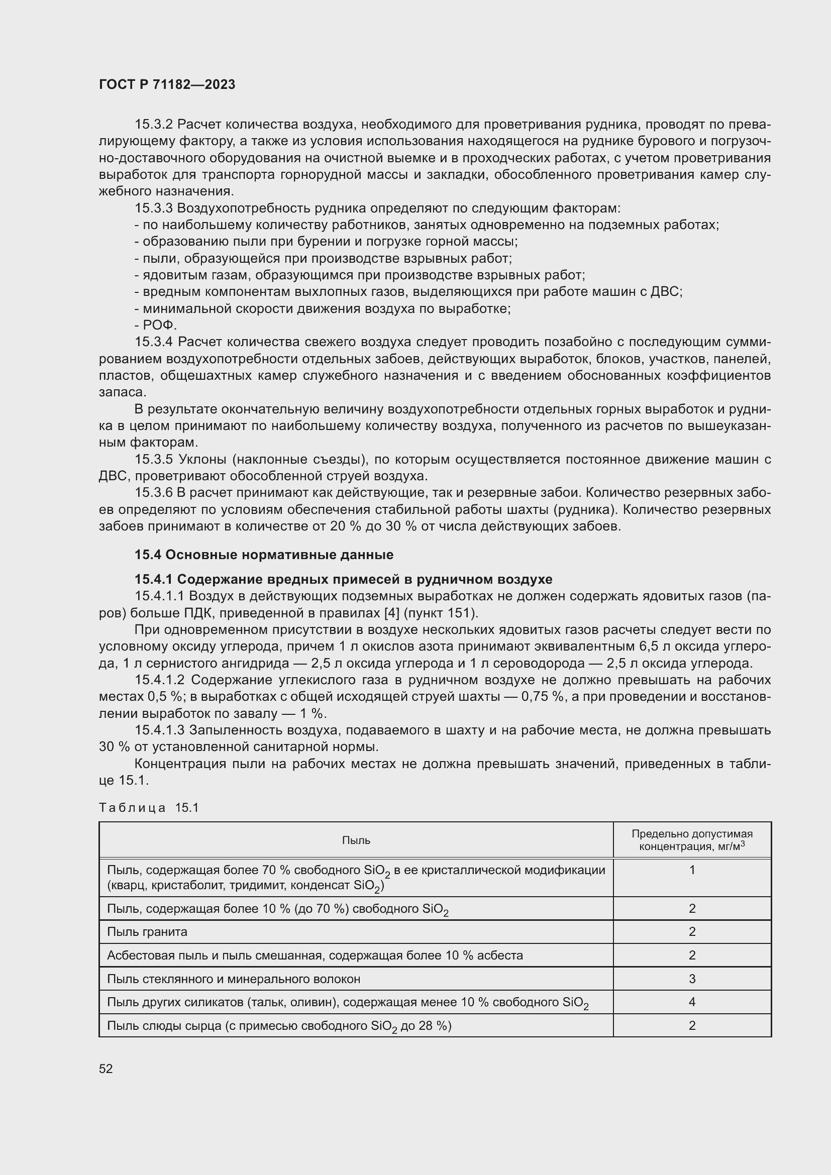 Страница 56 ГОСТ Р 71182-2023