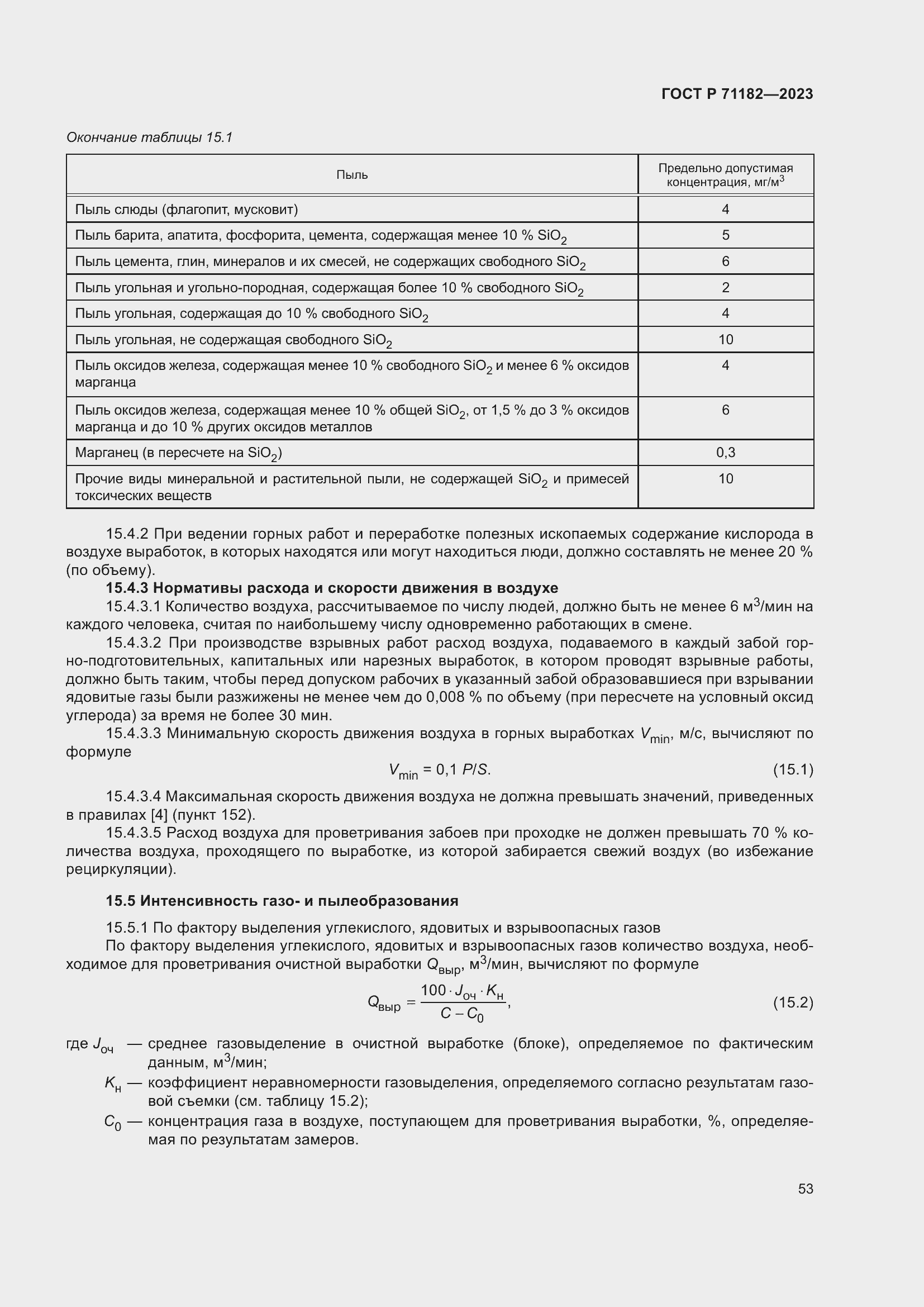 Страница 57 ГОСТ Р 71182-2023