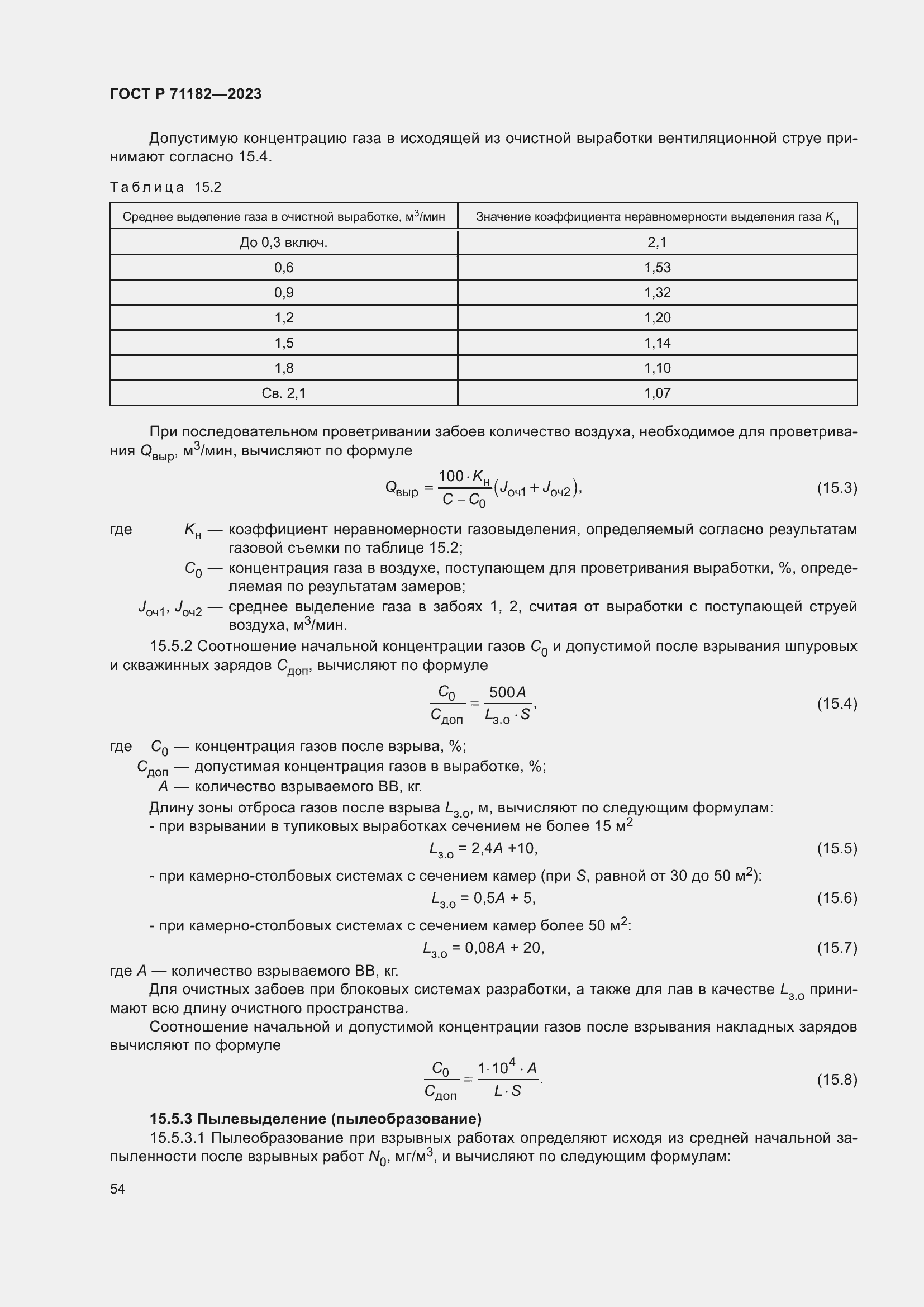 Страница 58 ГОСТ Р 71182-2023