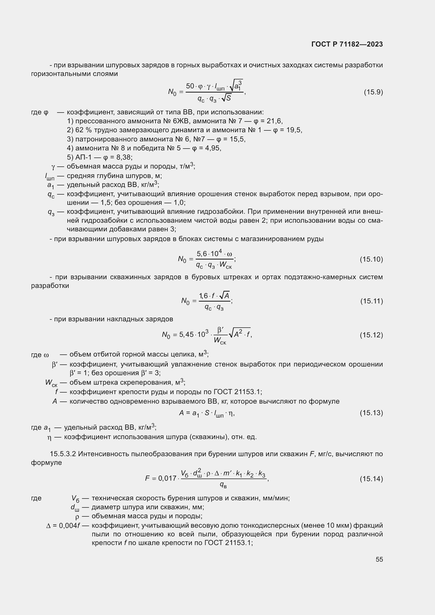 Страница 59 ГОСТ Р 71182-2023