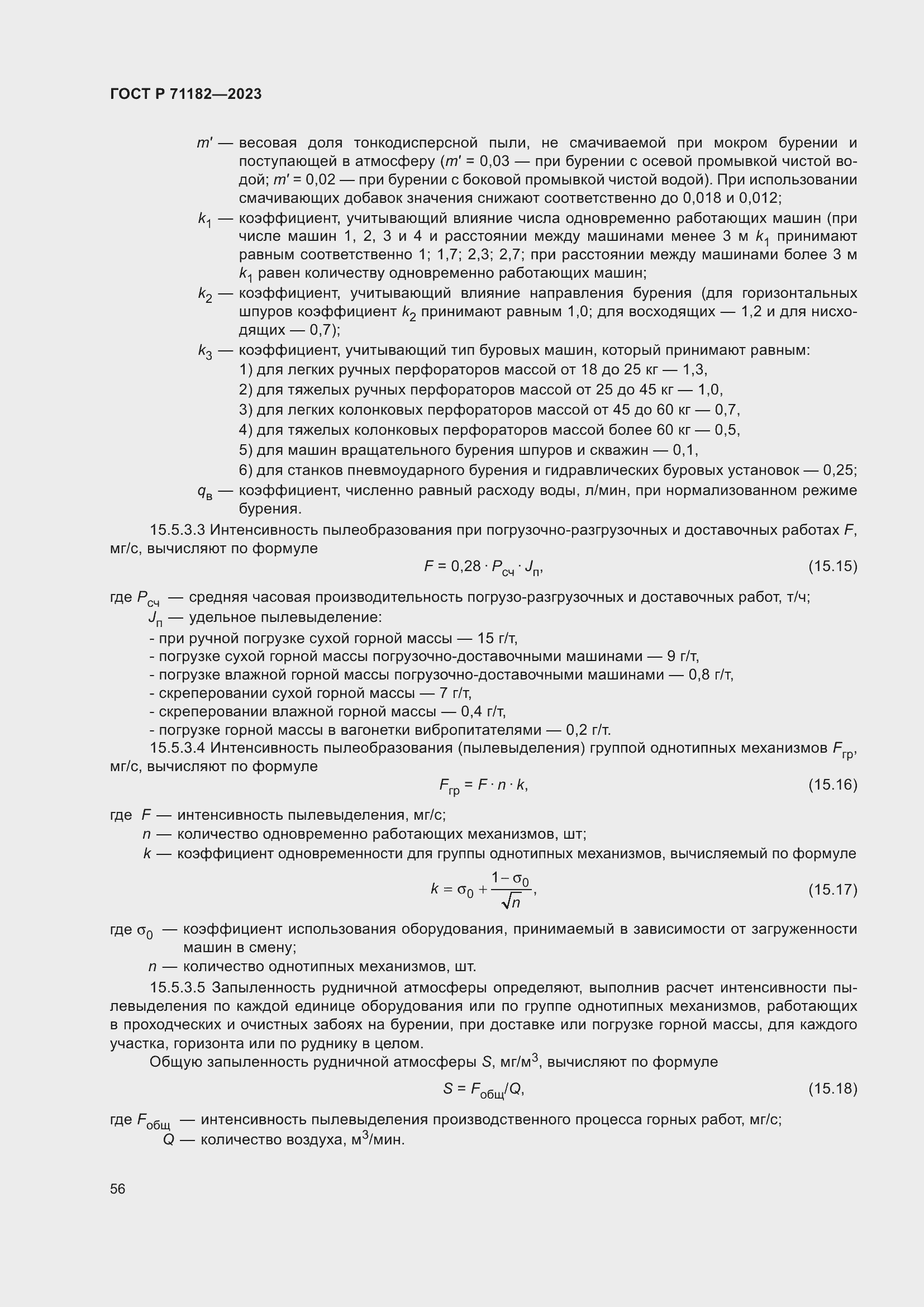 Страница 60 ГОСТ Р 71182-2023