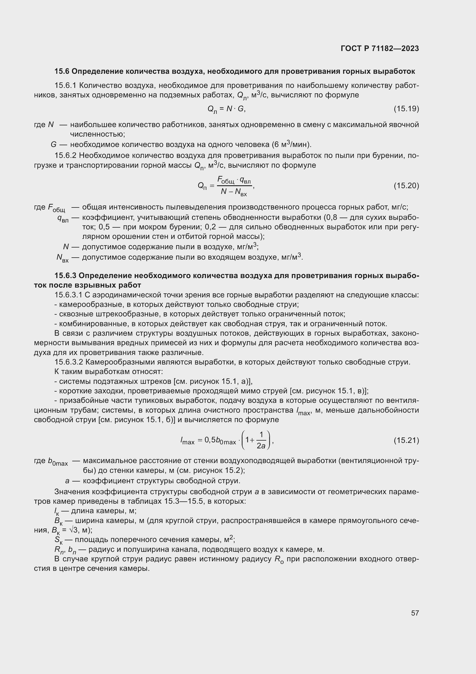 Страница 61 ГОСТ Р 71182-2023