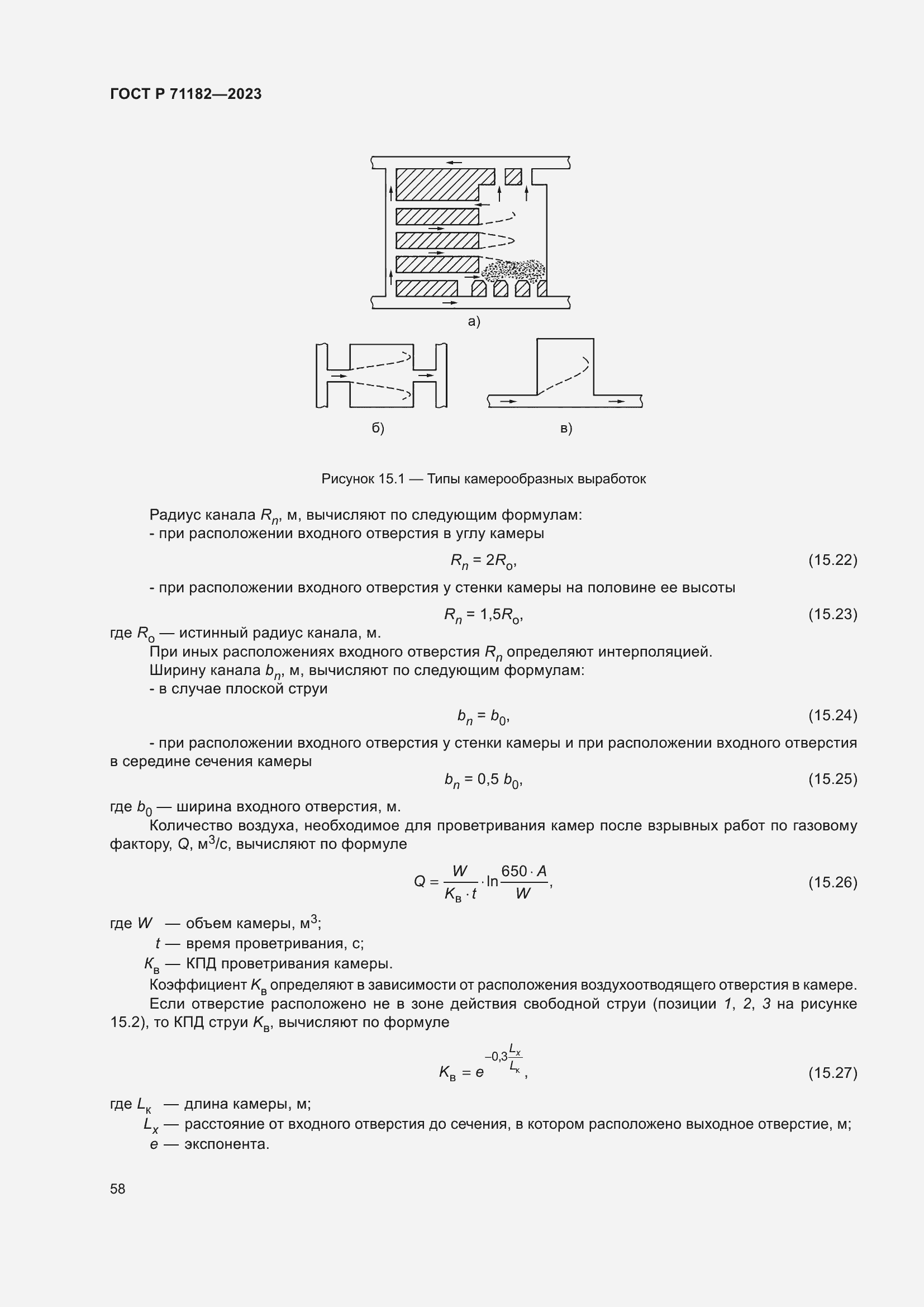 Страница 62 ГОСТ Р 71182-2023