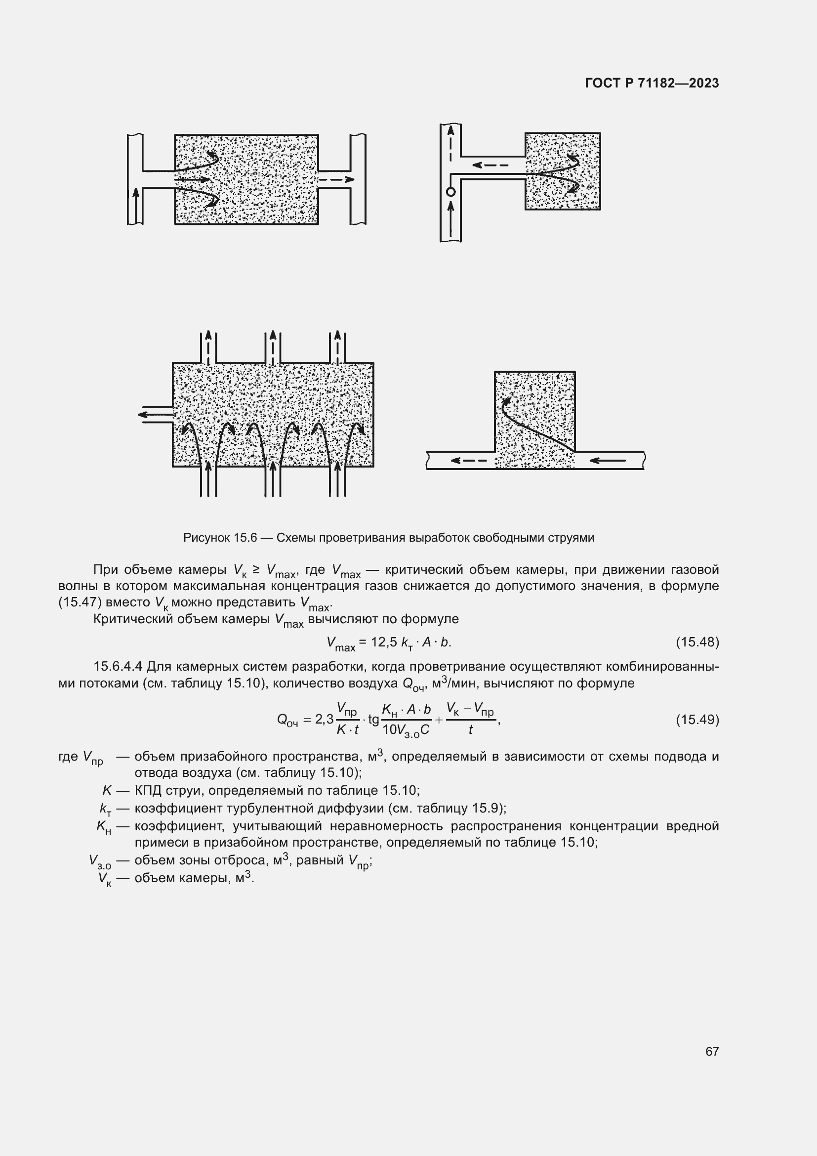 Страница 71 ГОСТ Р 71182-2023