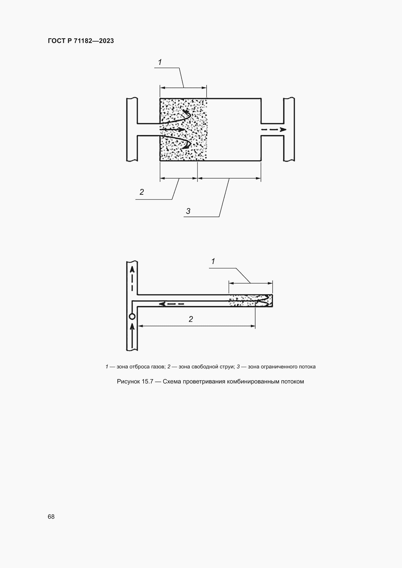 Страница 72 ГОСТ Р 71182-2023