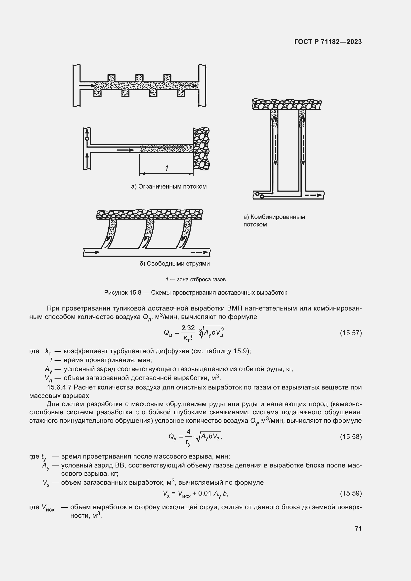 Страница 75 ГОСТ Р 71182-2023