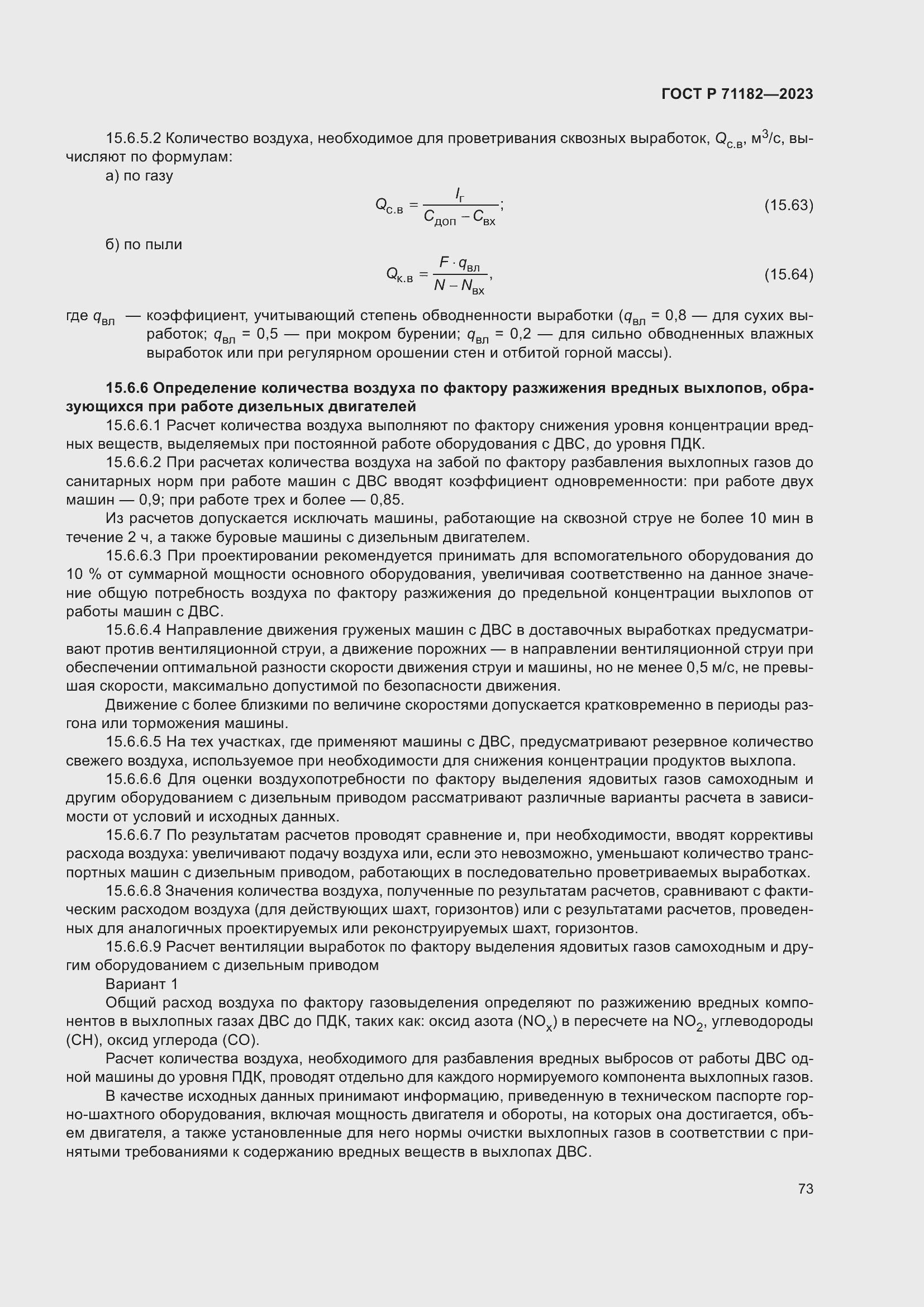 Страница 77 ГОСТ Р 71182-2023