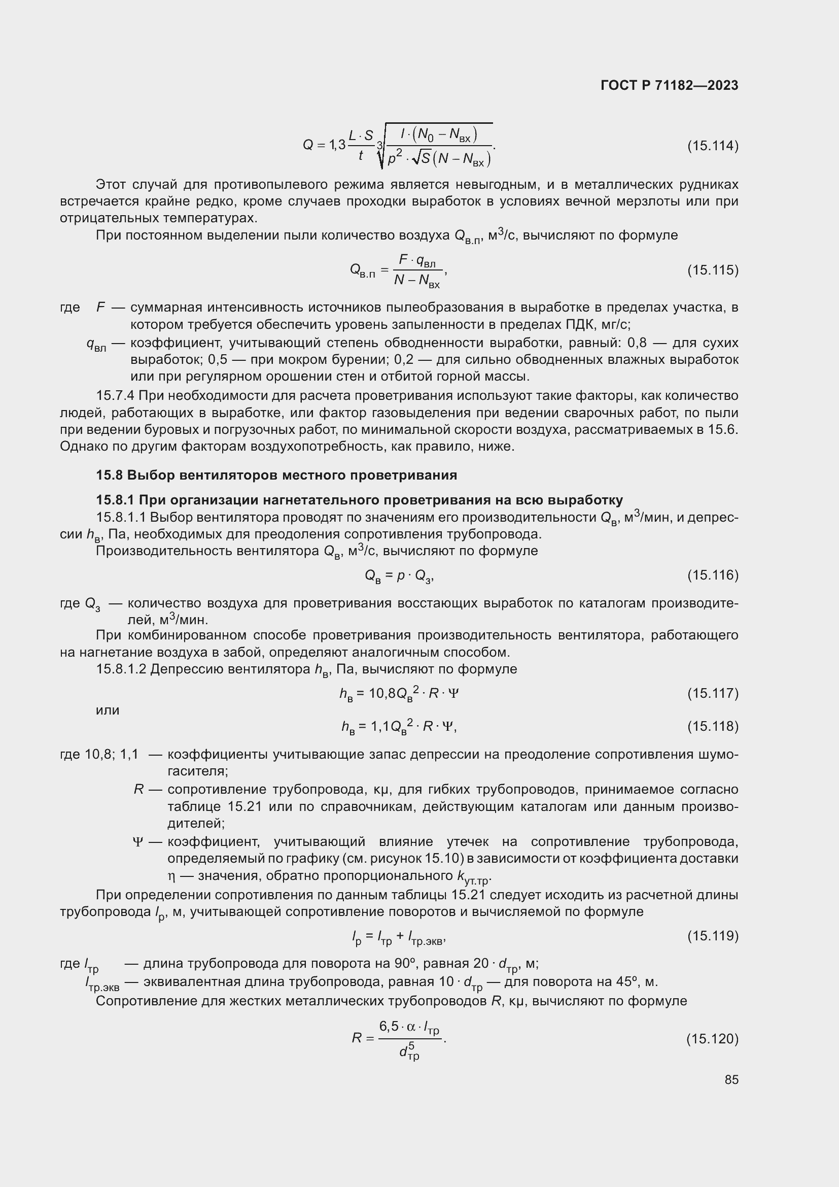 Страница 89 ГОСТ Р 71182-2023