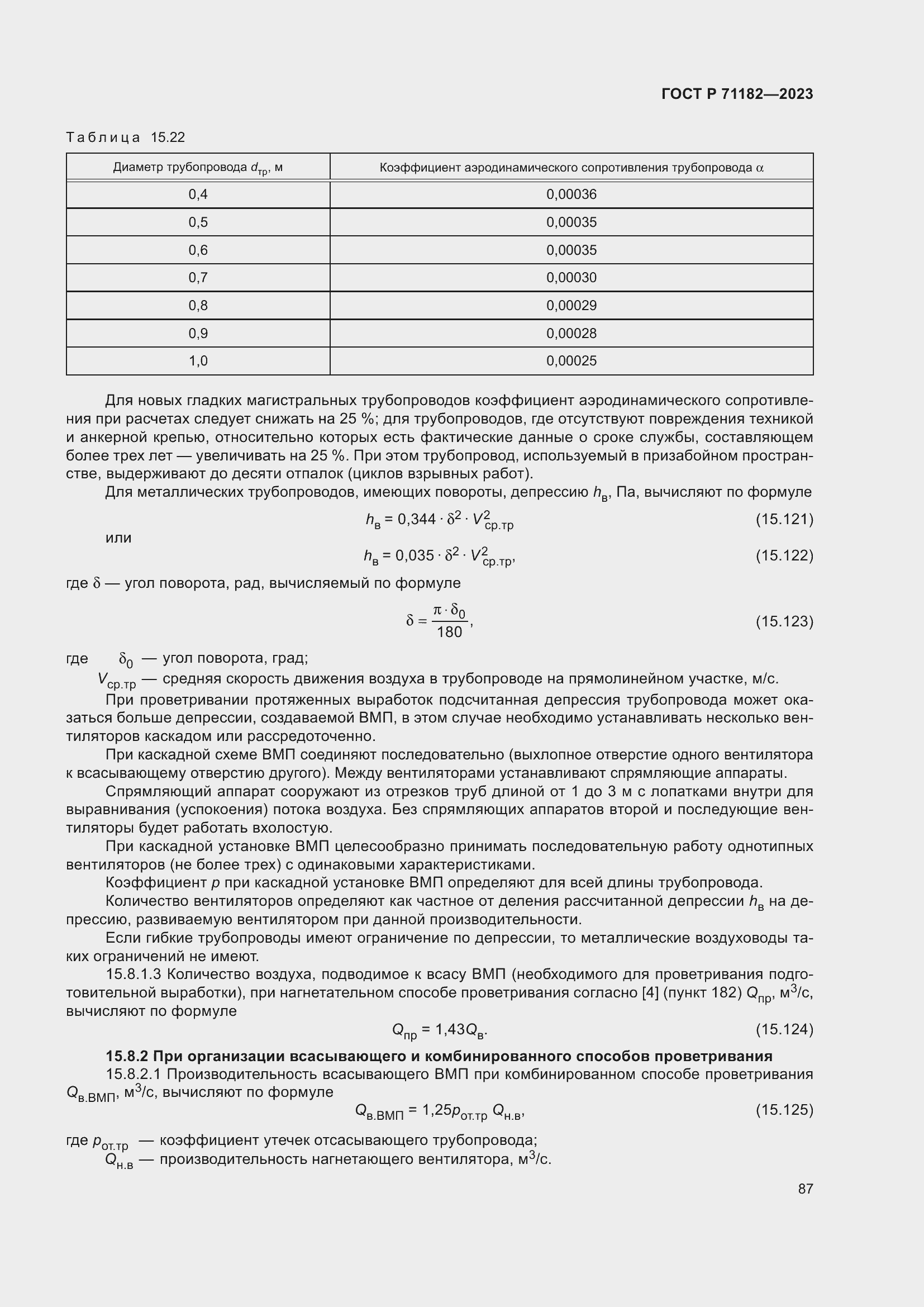 Страница 91 ГОСТ Р 71182-2023