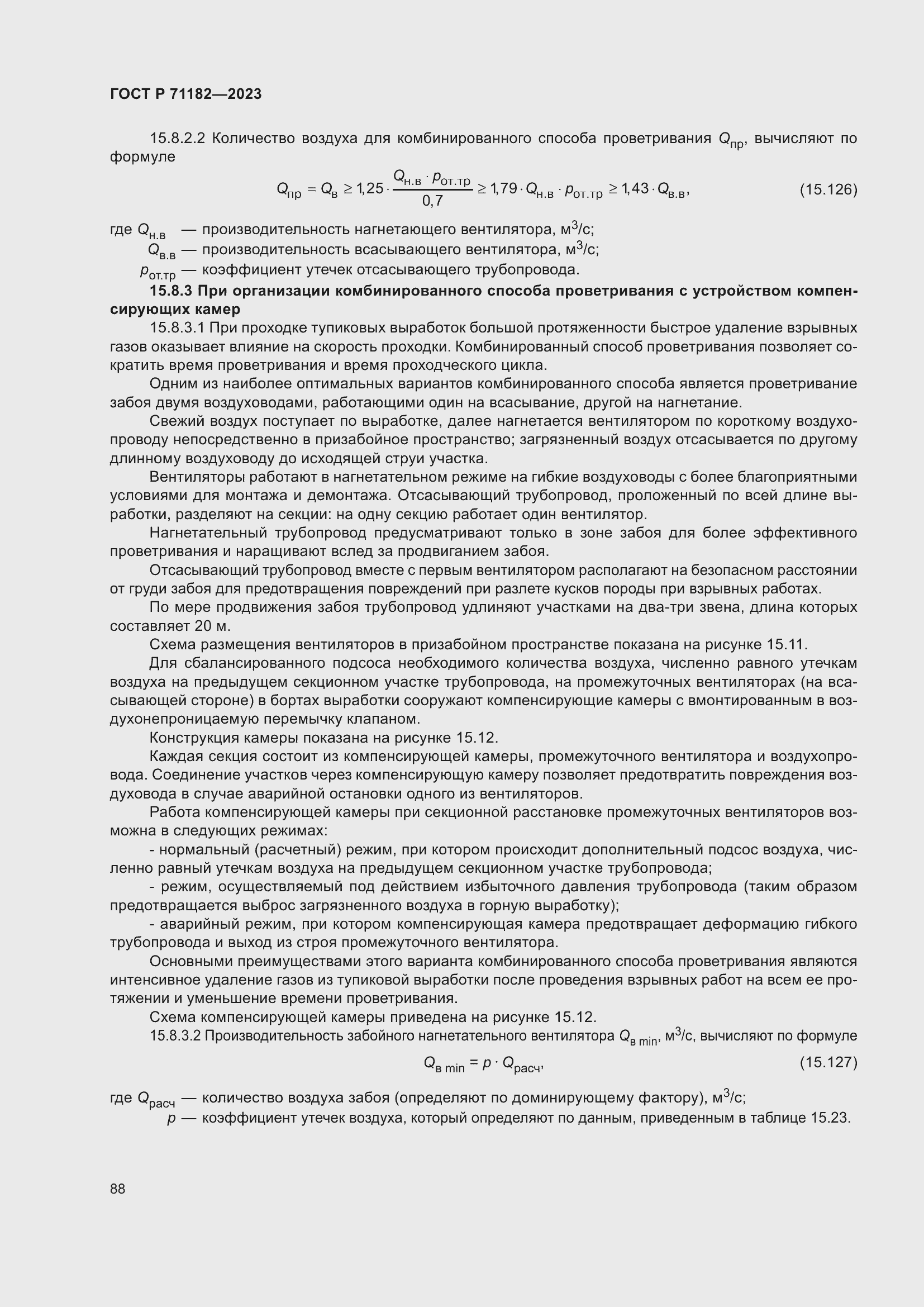 Страница 92 ГОСТ Р 71182-2023