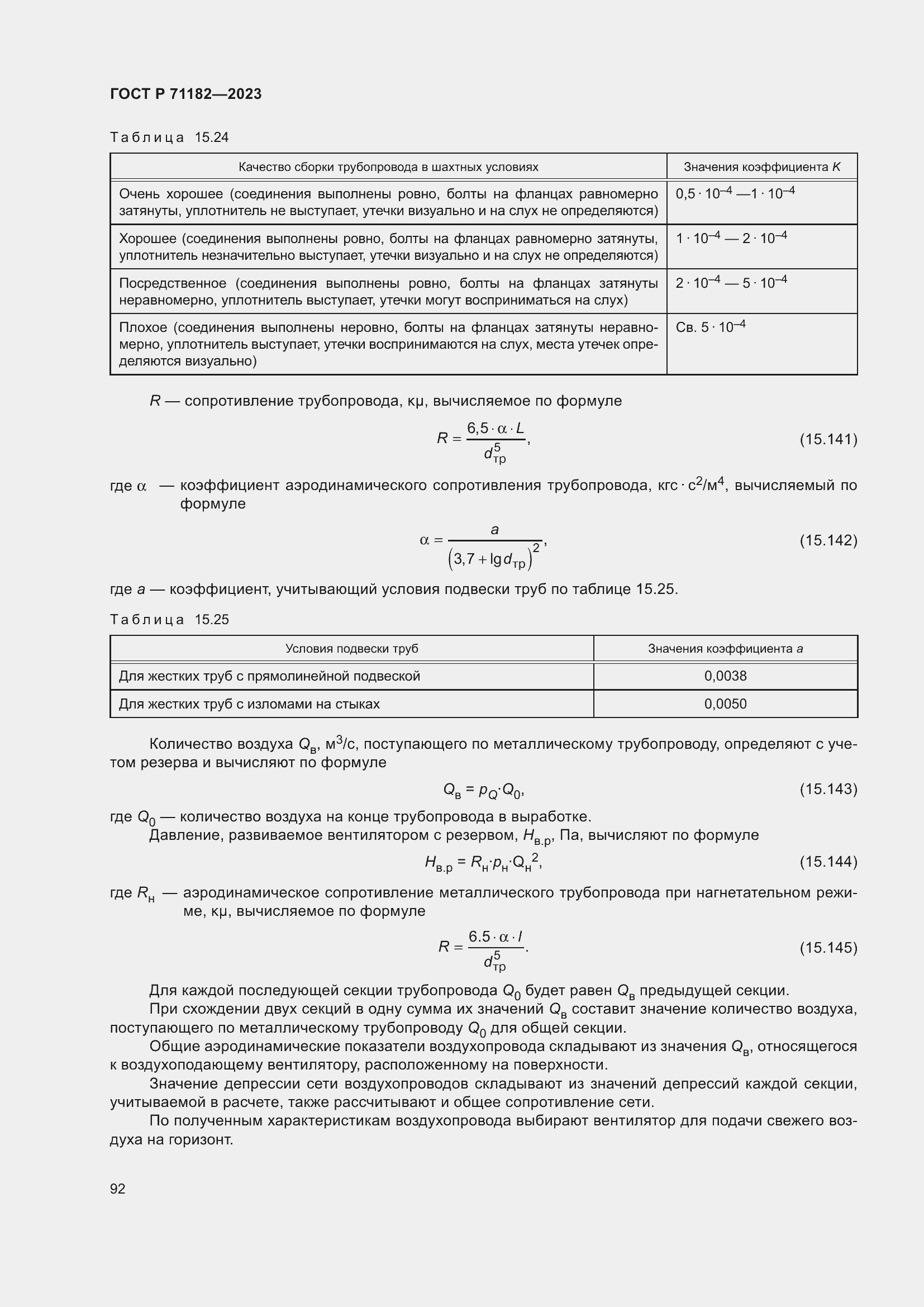 Страница 96 ГОСТ Р 71182-2023