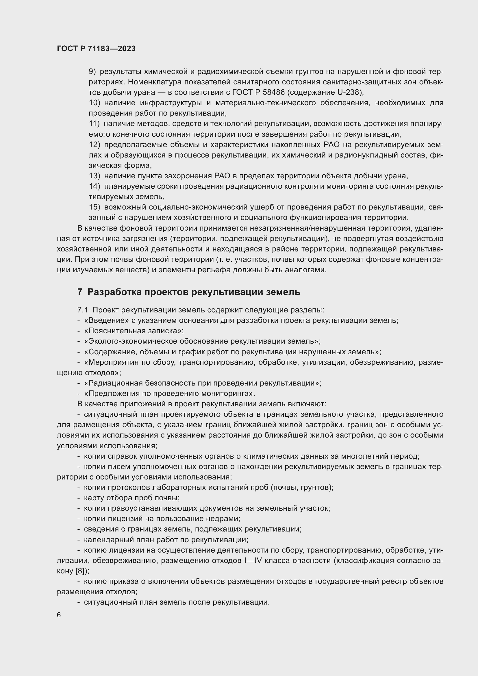 Страница 10 ГОСТ Р 71183-2023