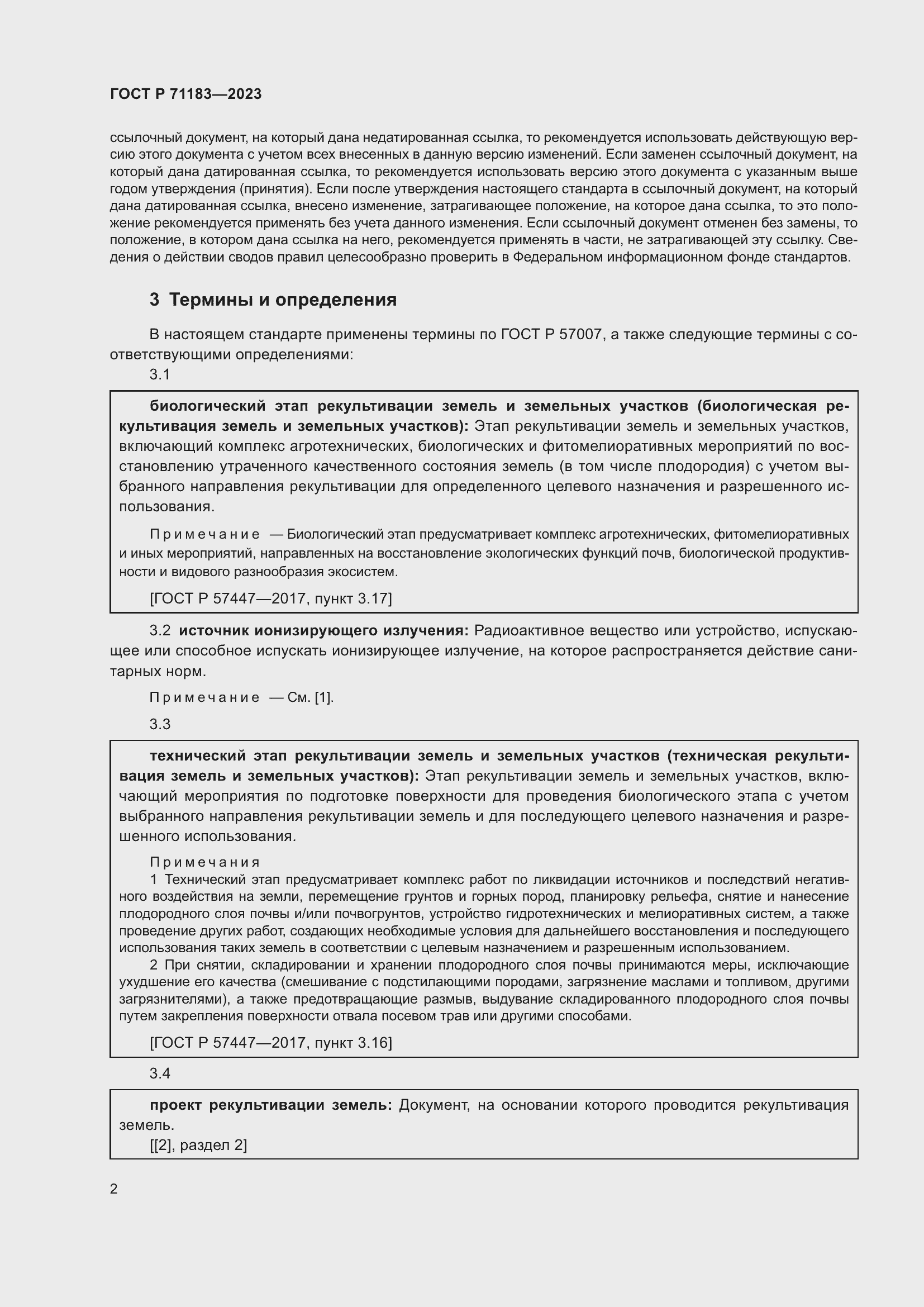 Страница 6 ГОСТ Р 71183-2023