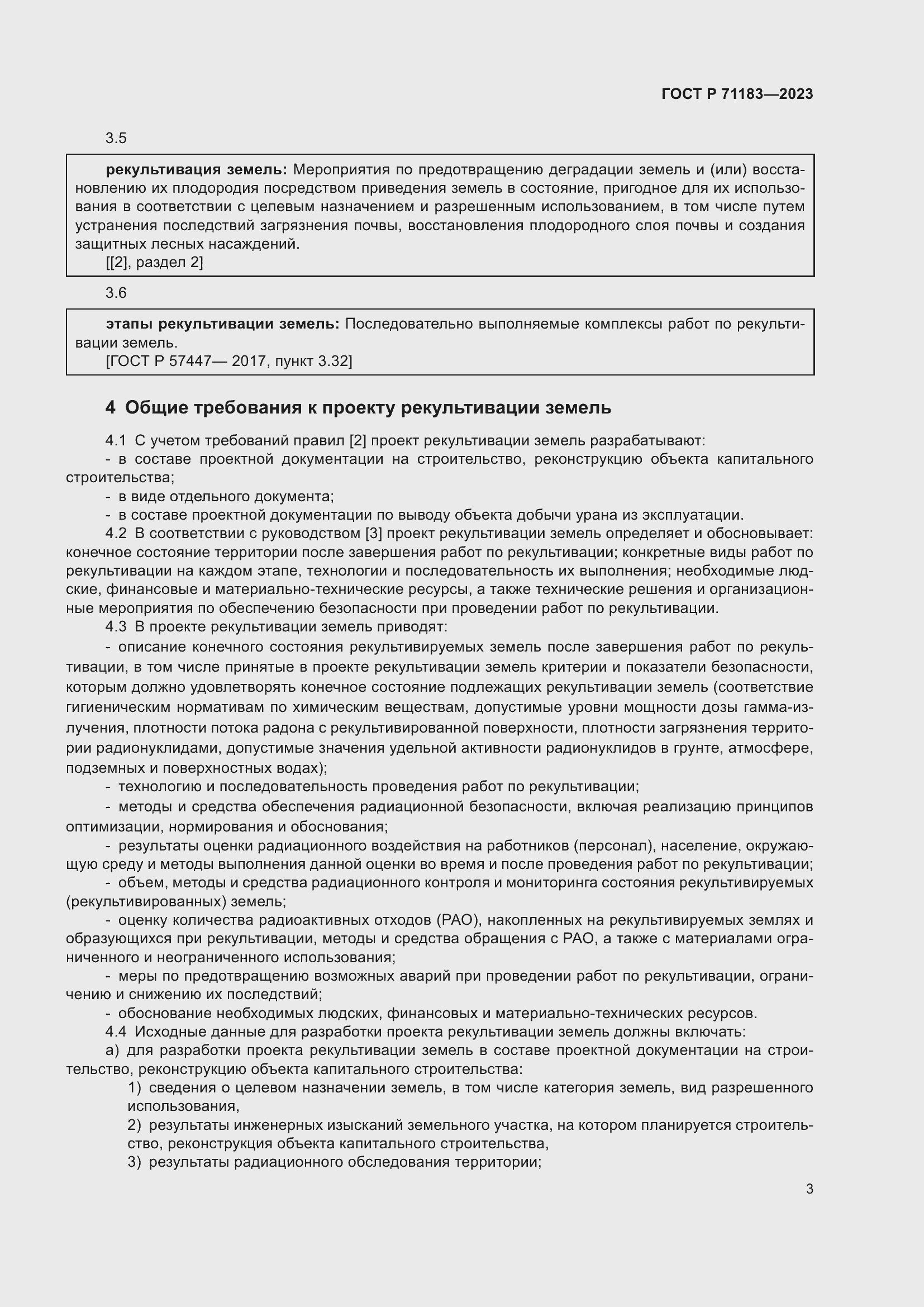 Страница 7 ГОСТ Р 71183-2023