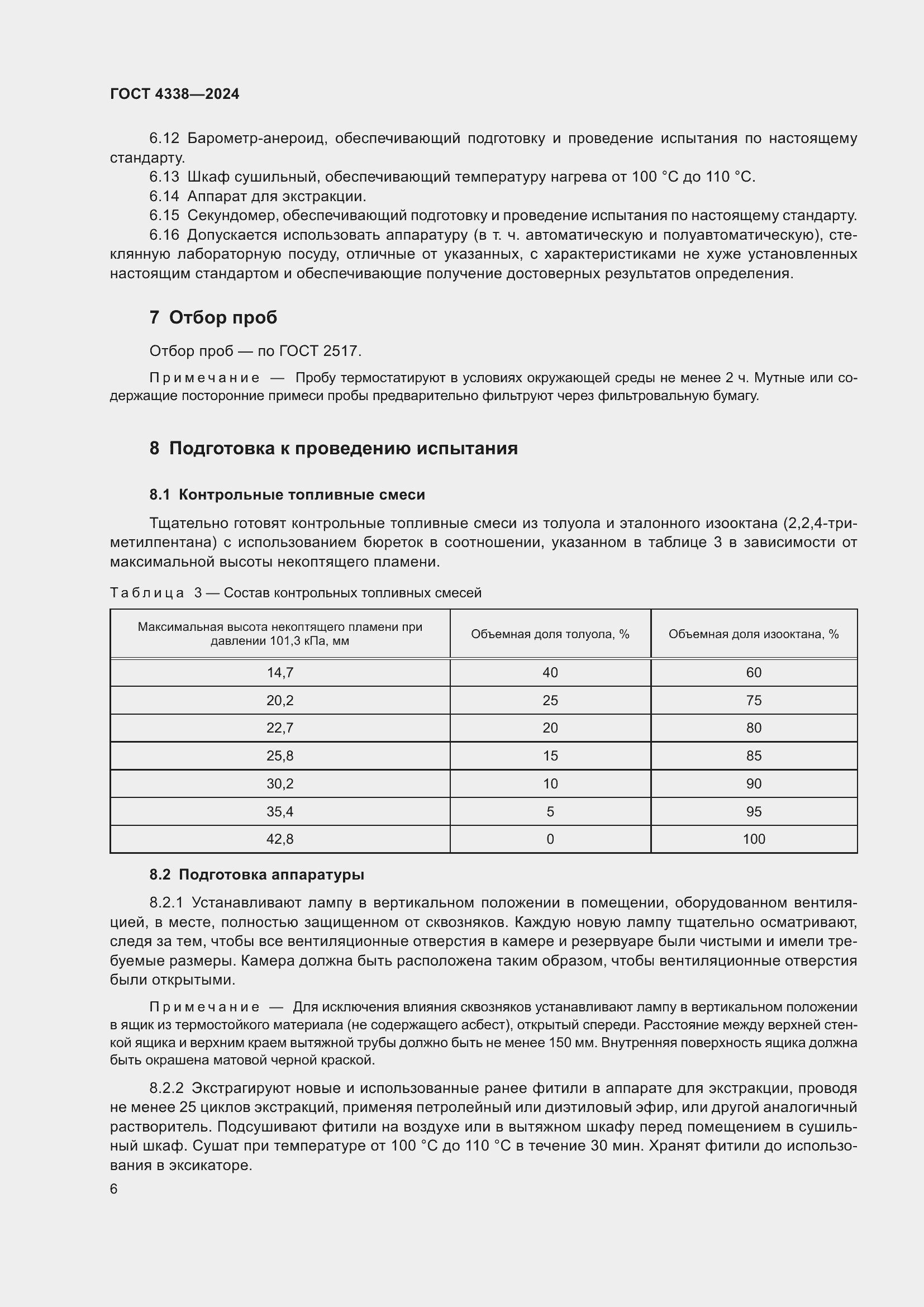 Страница 10 ГОСТ 4338-2024
