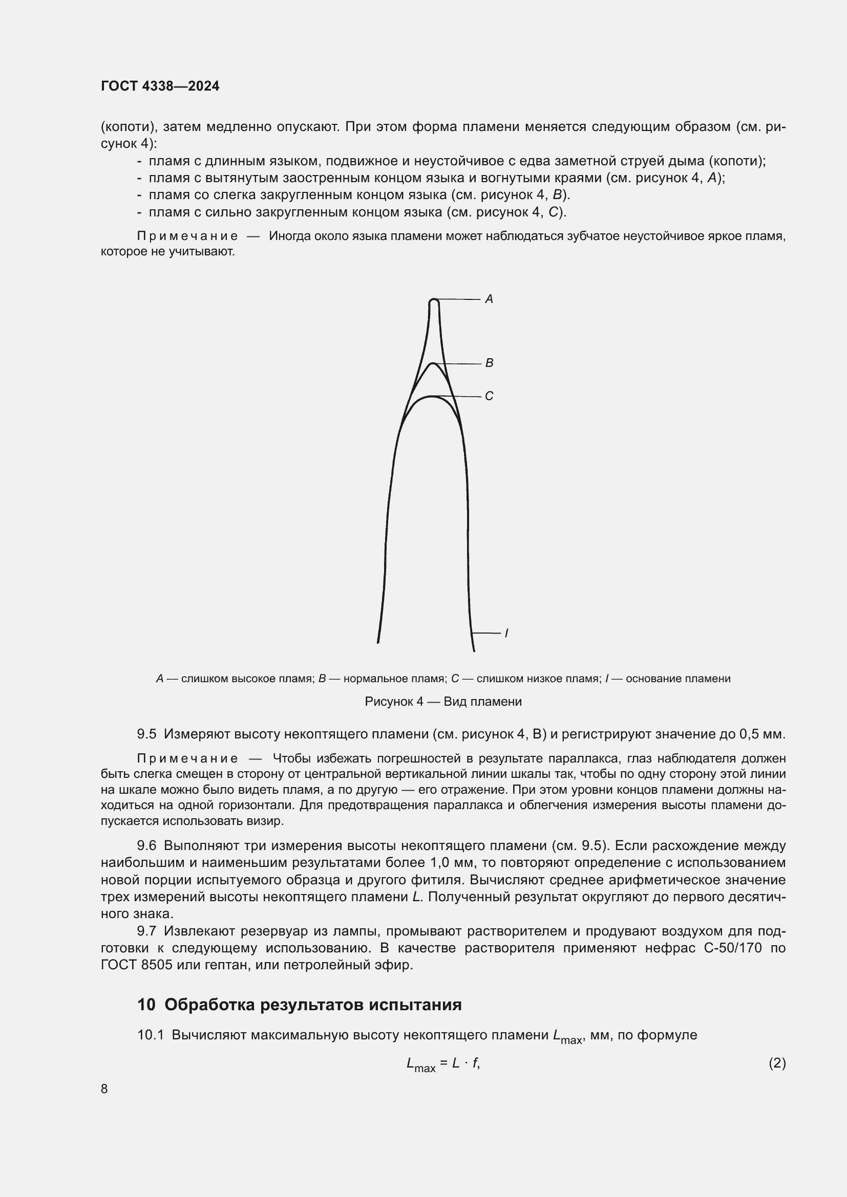 Страница 12 ГОСТ 4338-2024