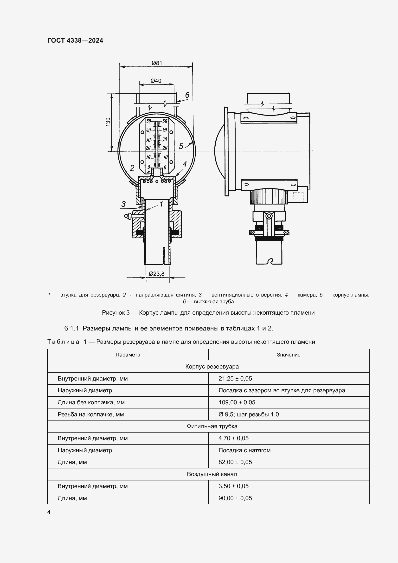 Страница 8 ГОСТ 4338-2024
