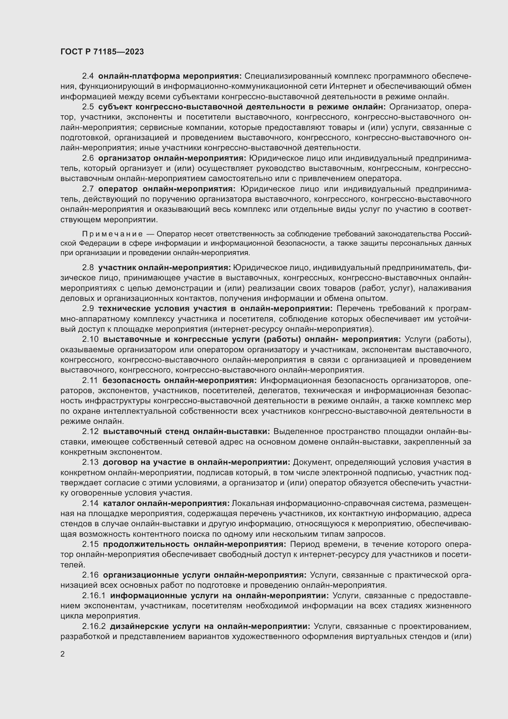 Страница 6 ГОСТ Р 71185-2023