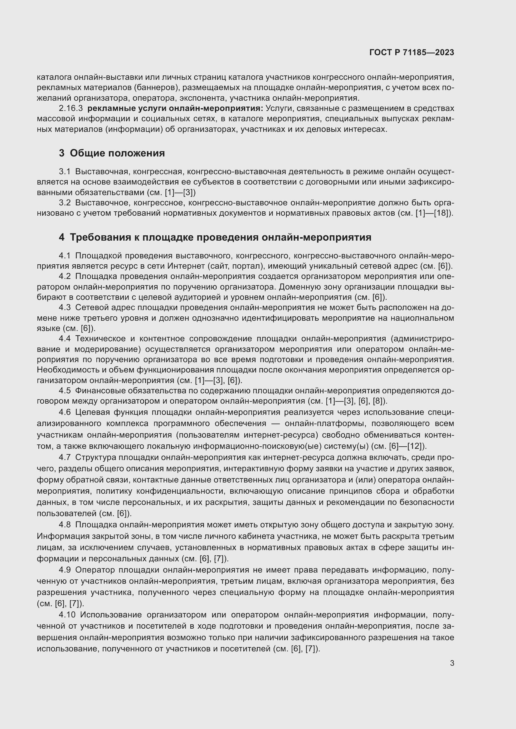 Страница 7 ГОСТ Р 71185-2023