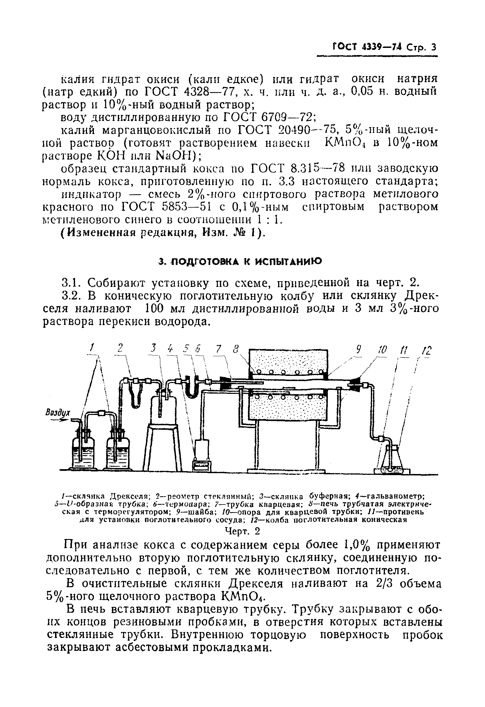Страница 4 ГОСТ 4339-74