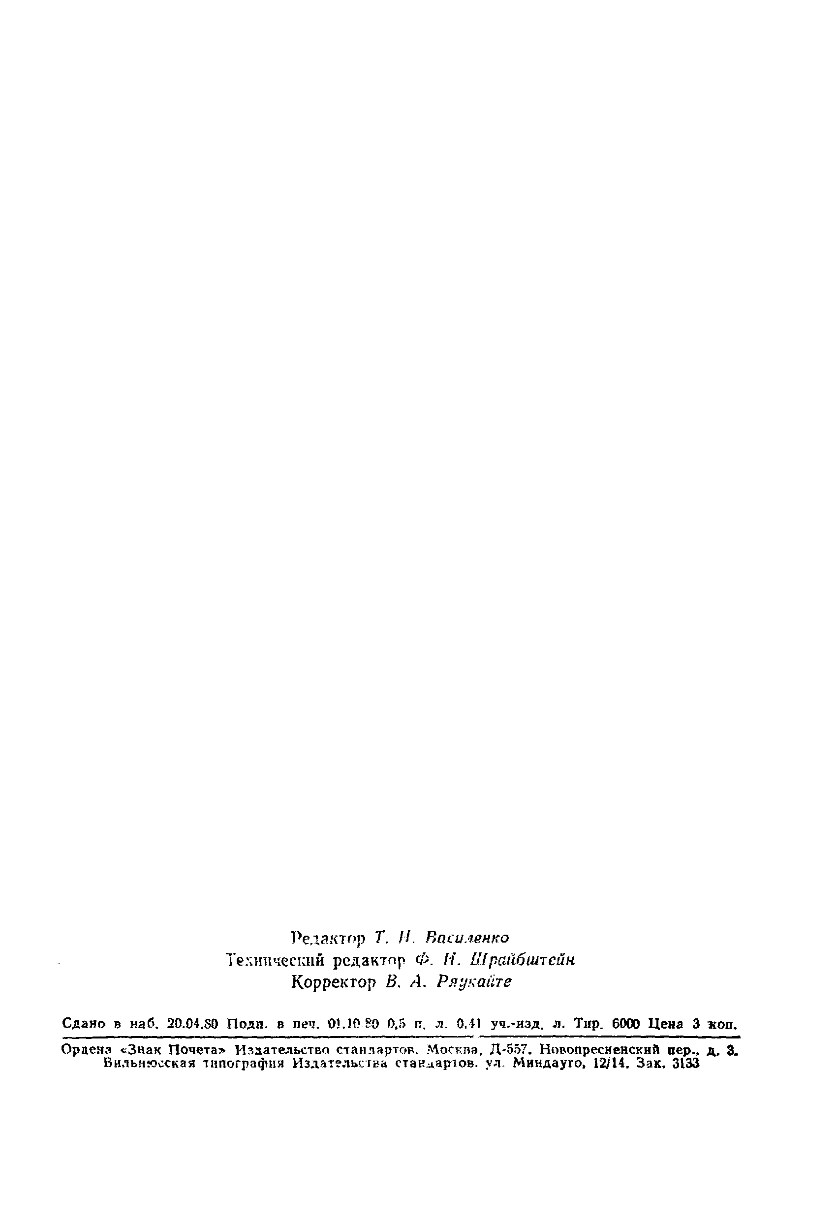 Страница 8 ГОСТ 4339-74