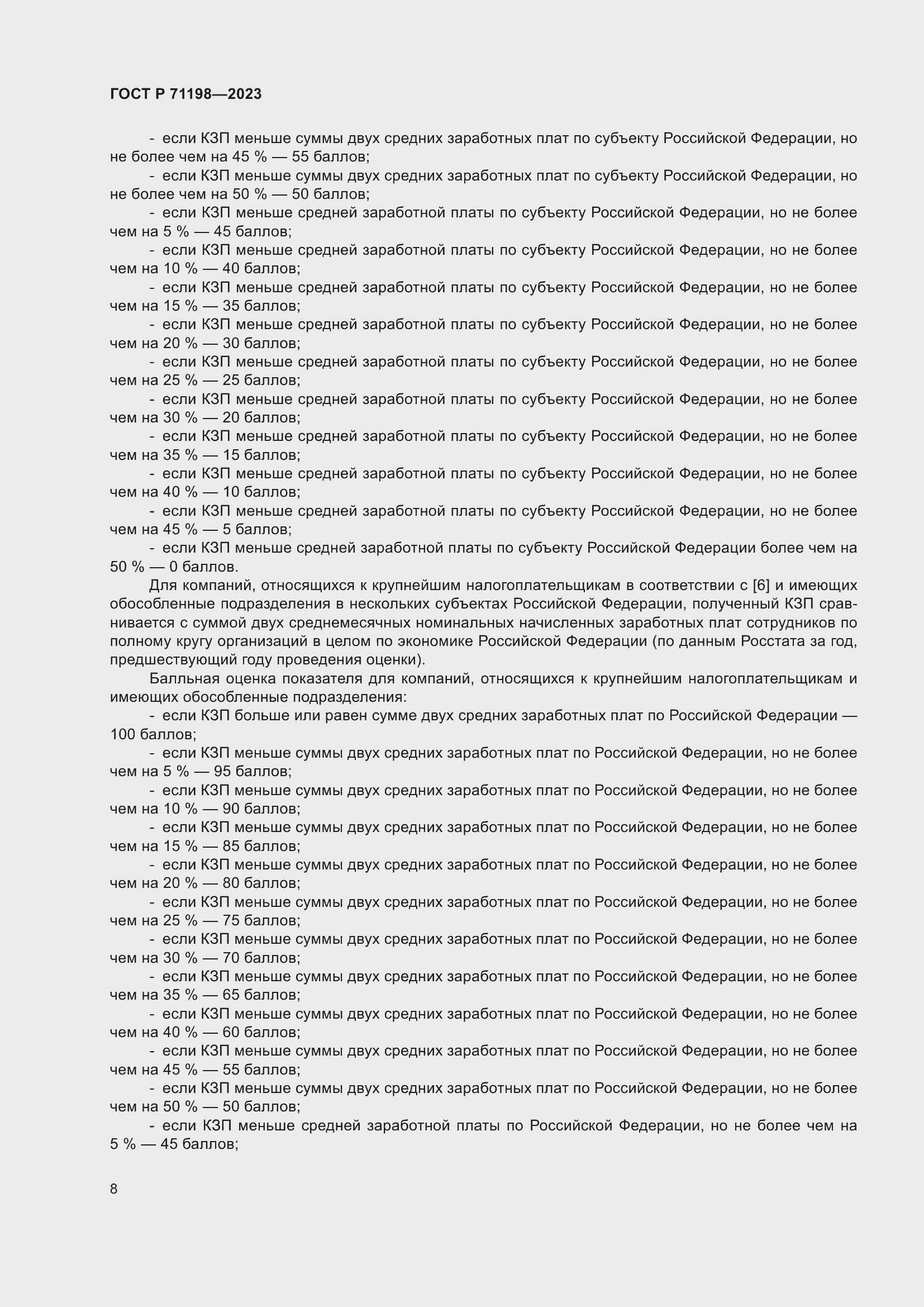 Страница 13 ГОСТ Р 71198-2023