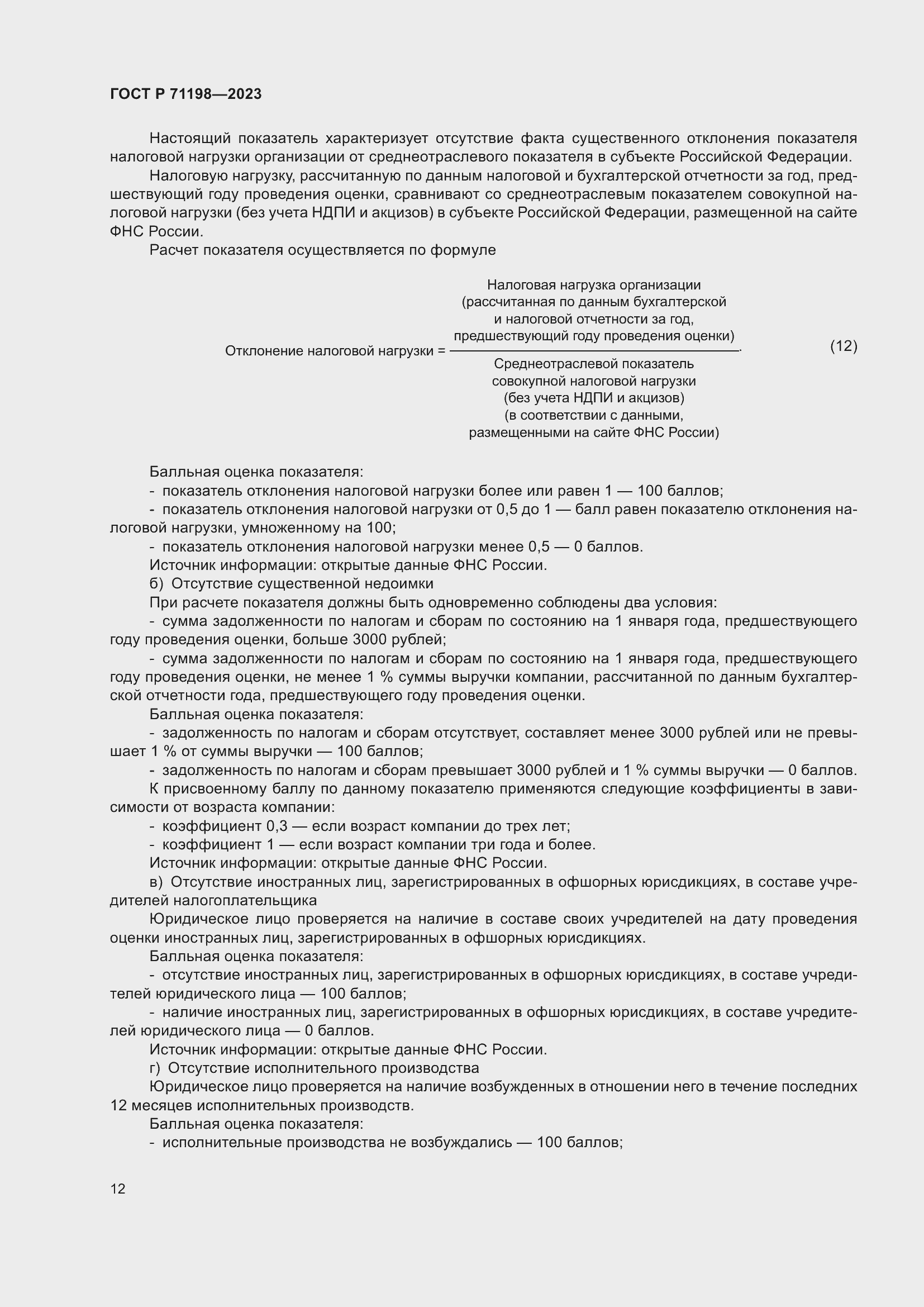 Страница 17 ГОСТ Р 71198-2023