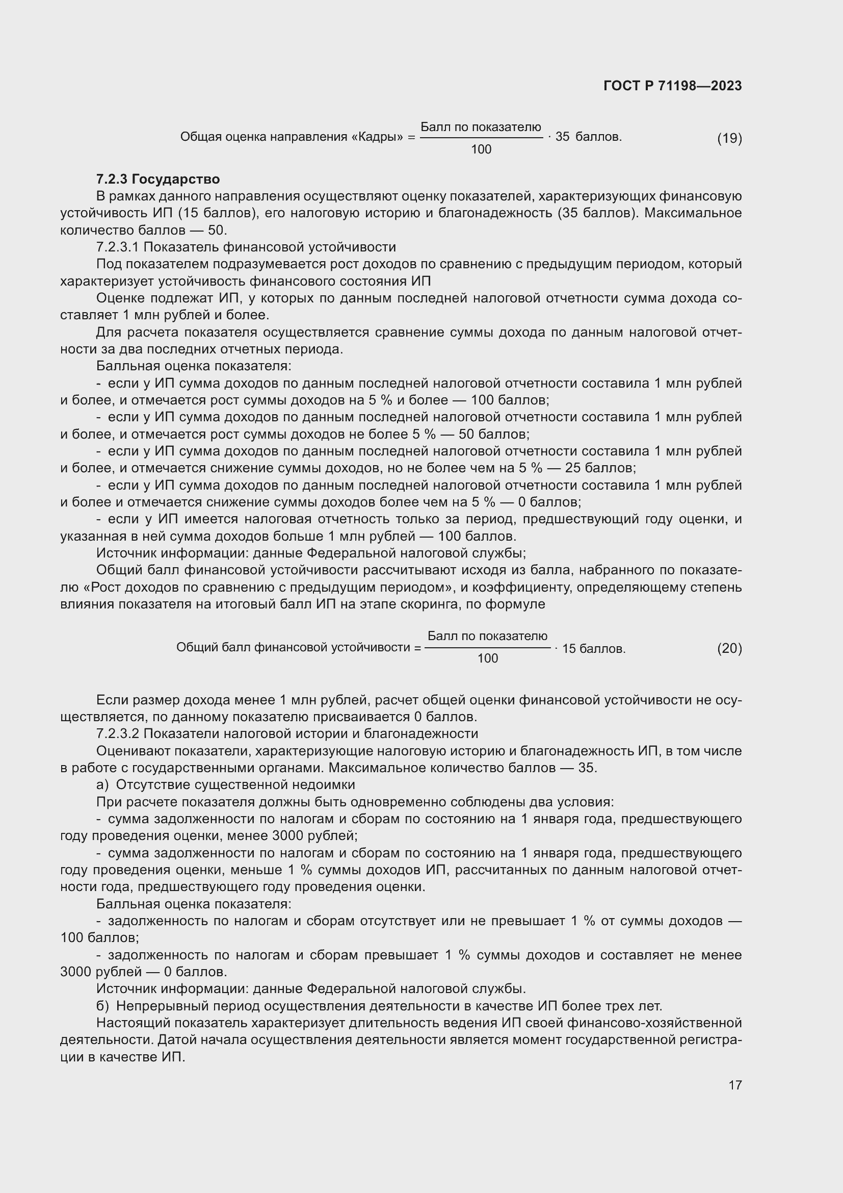 Страница 22 ГОСТ Р 71198-2023