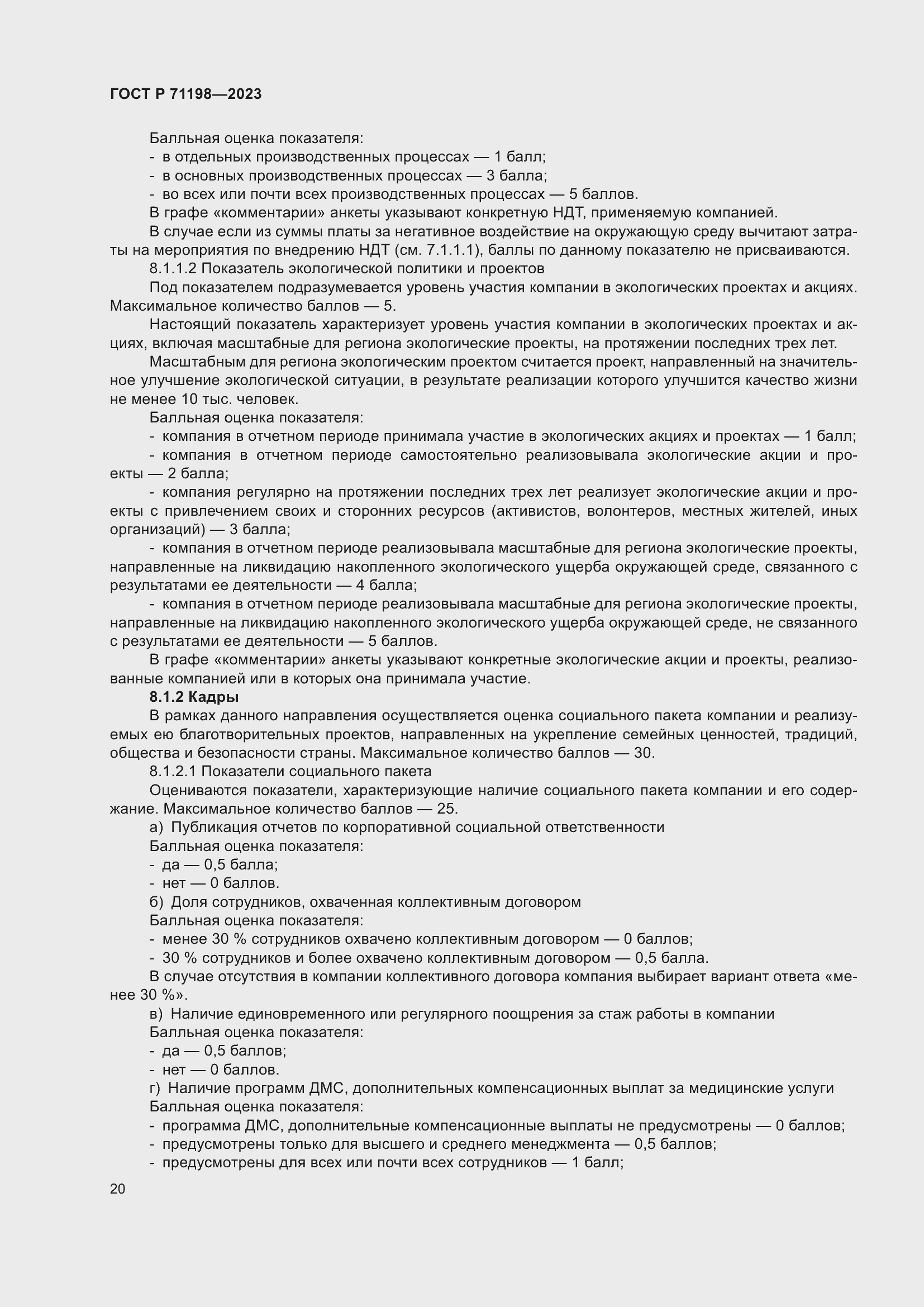 Страница 25 ГОСТ Р 71198-2023