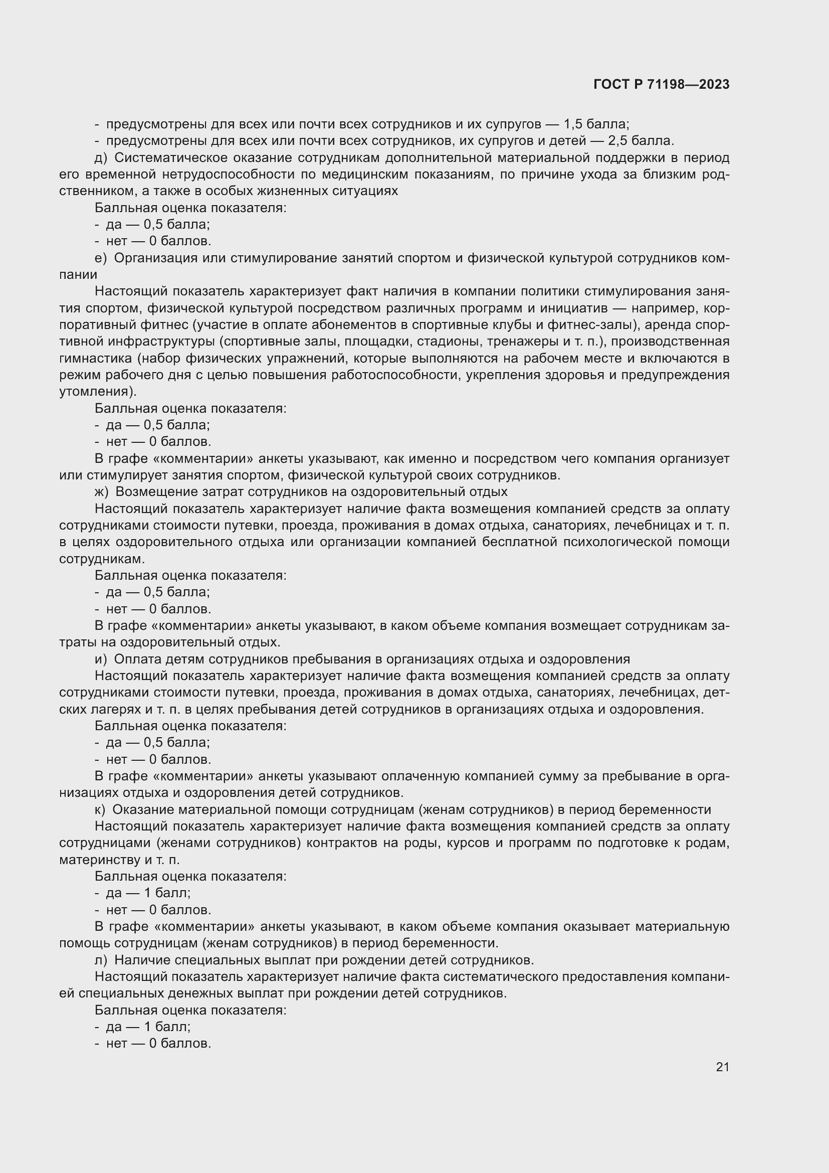 Страница 26 ГОСТ Р 71198-2023