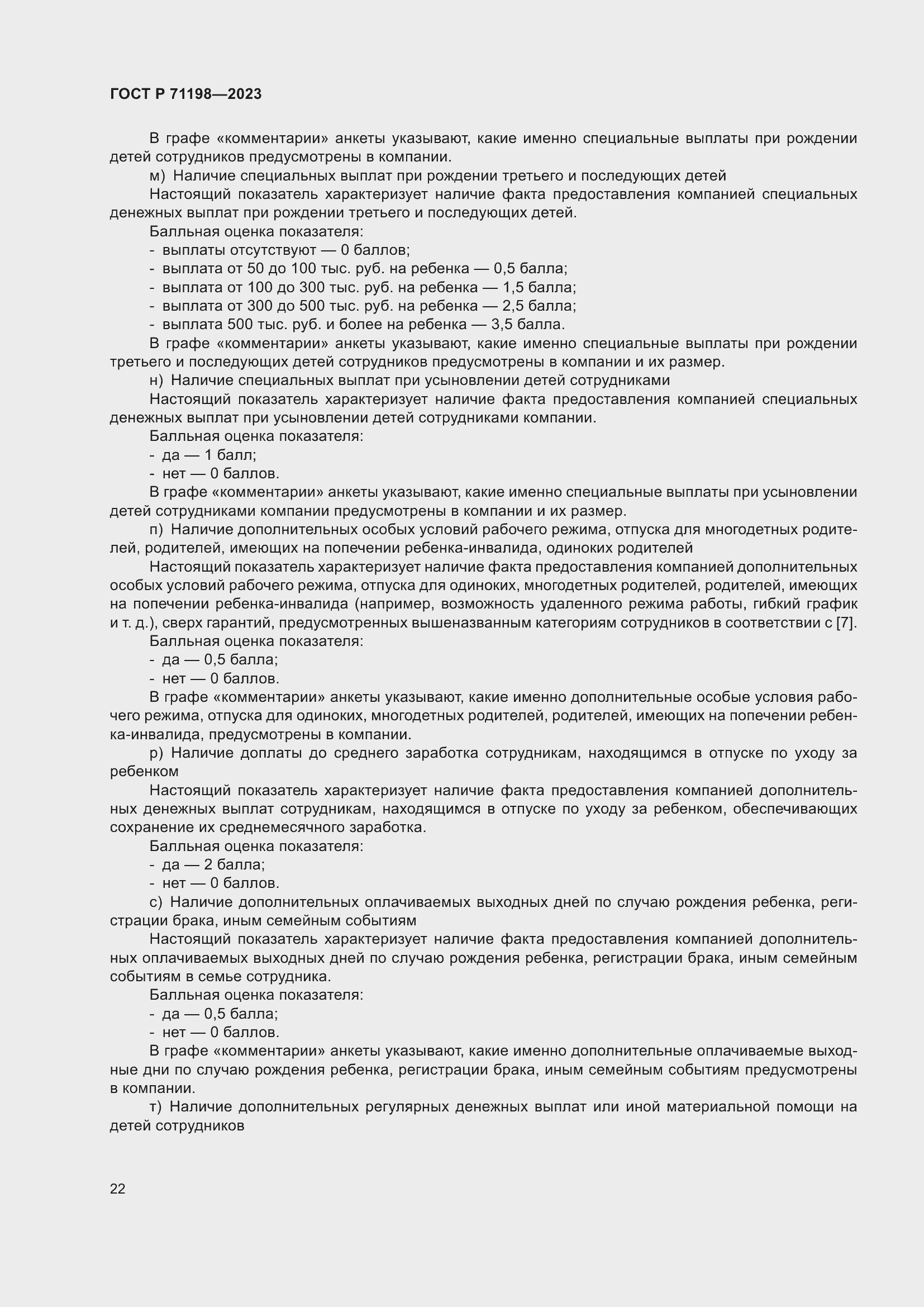 Страница 27 ГОСТ Р 71198-2023