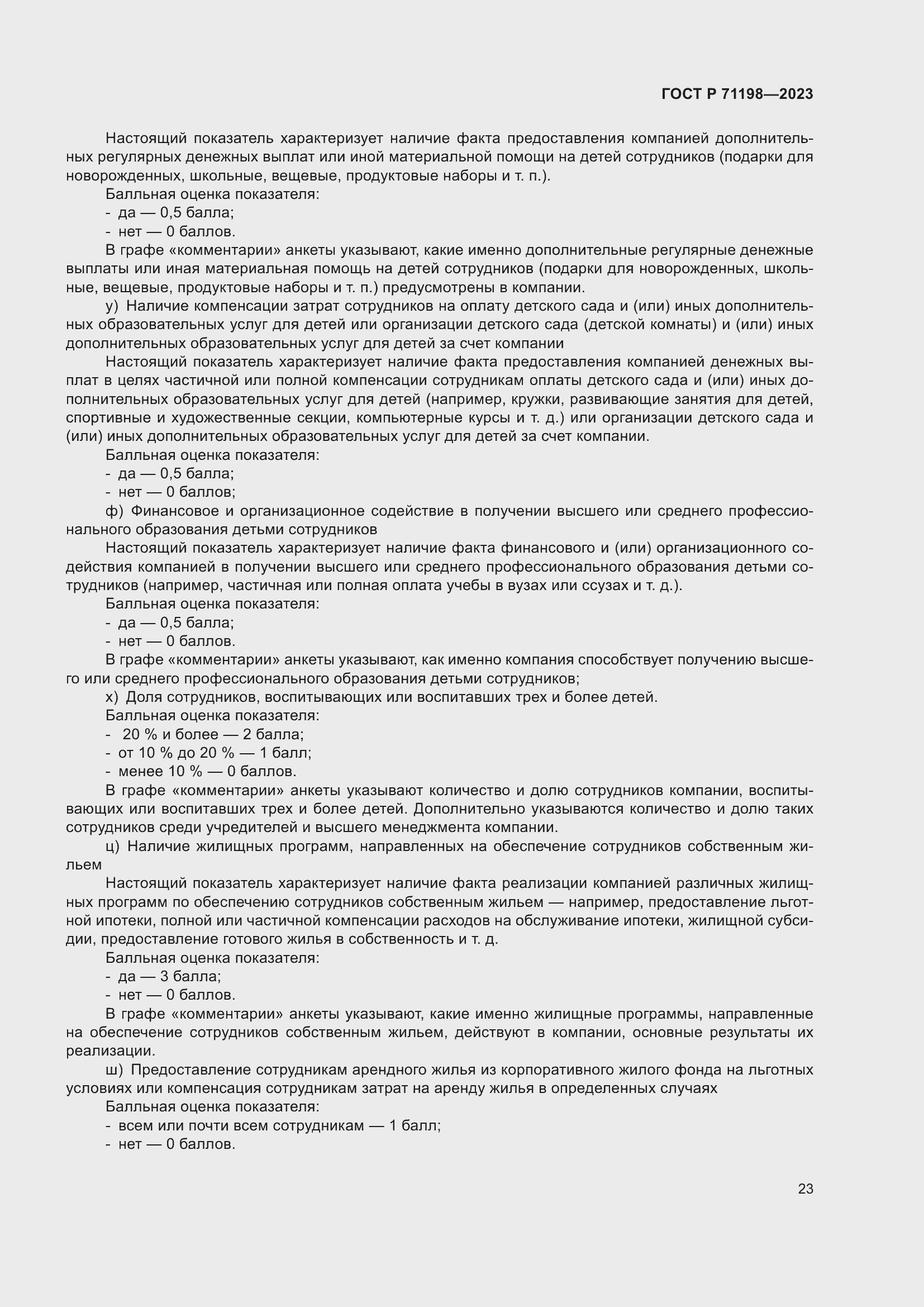 Страница 28 ГОСТ Р 71198-2023