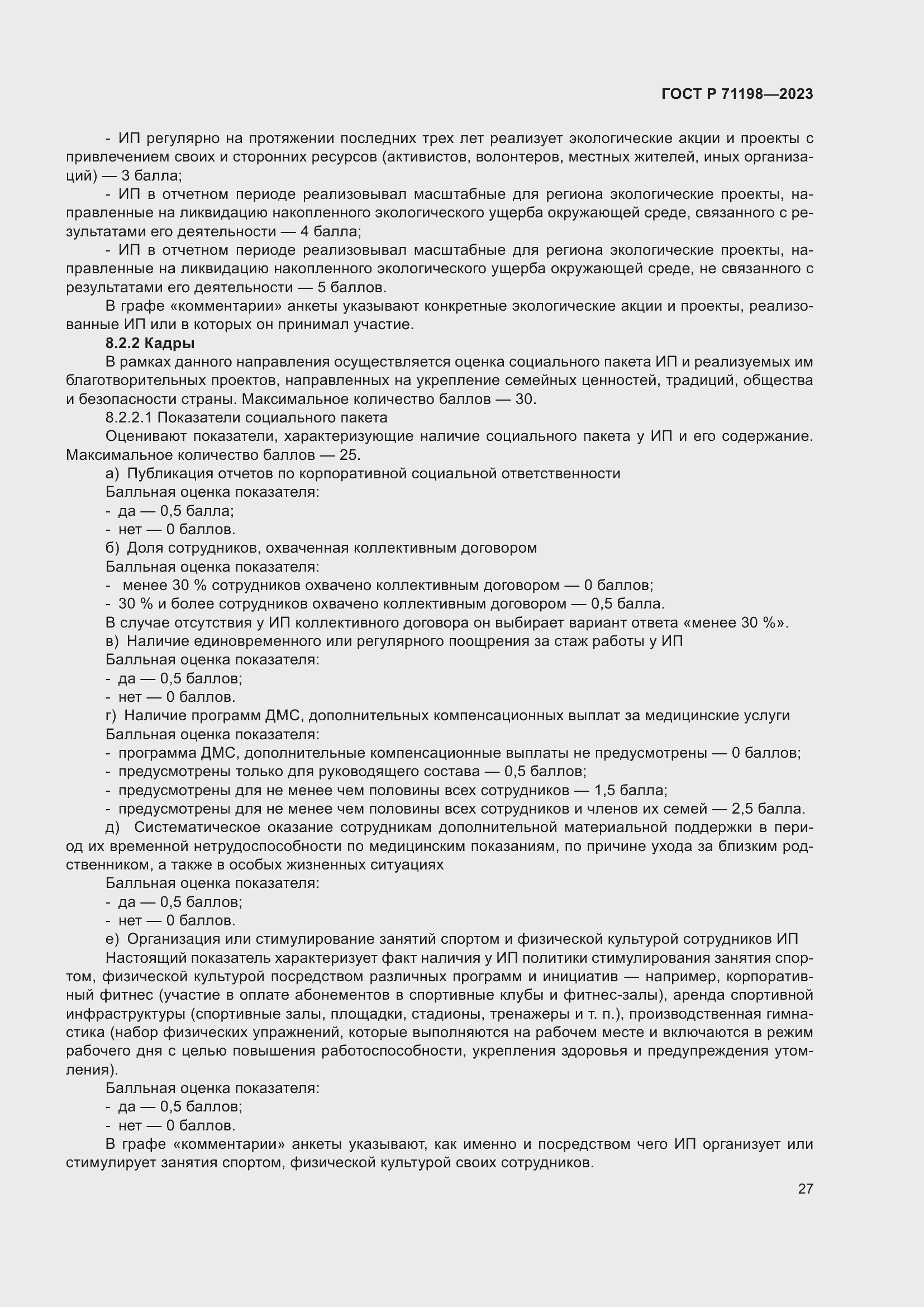 Страница 32 ГОСТ Р 71198-2023