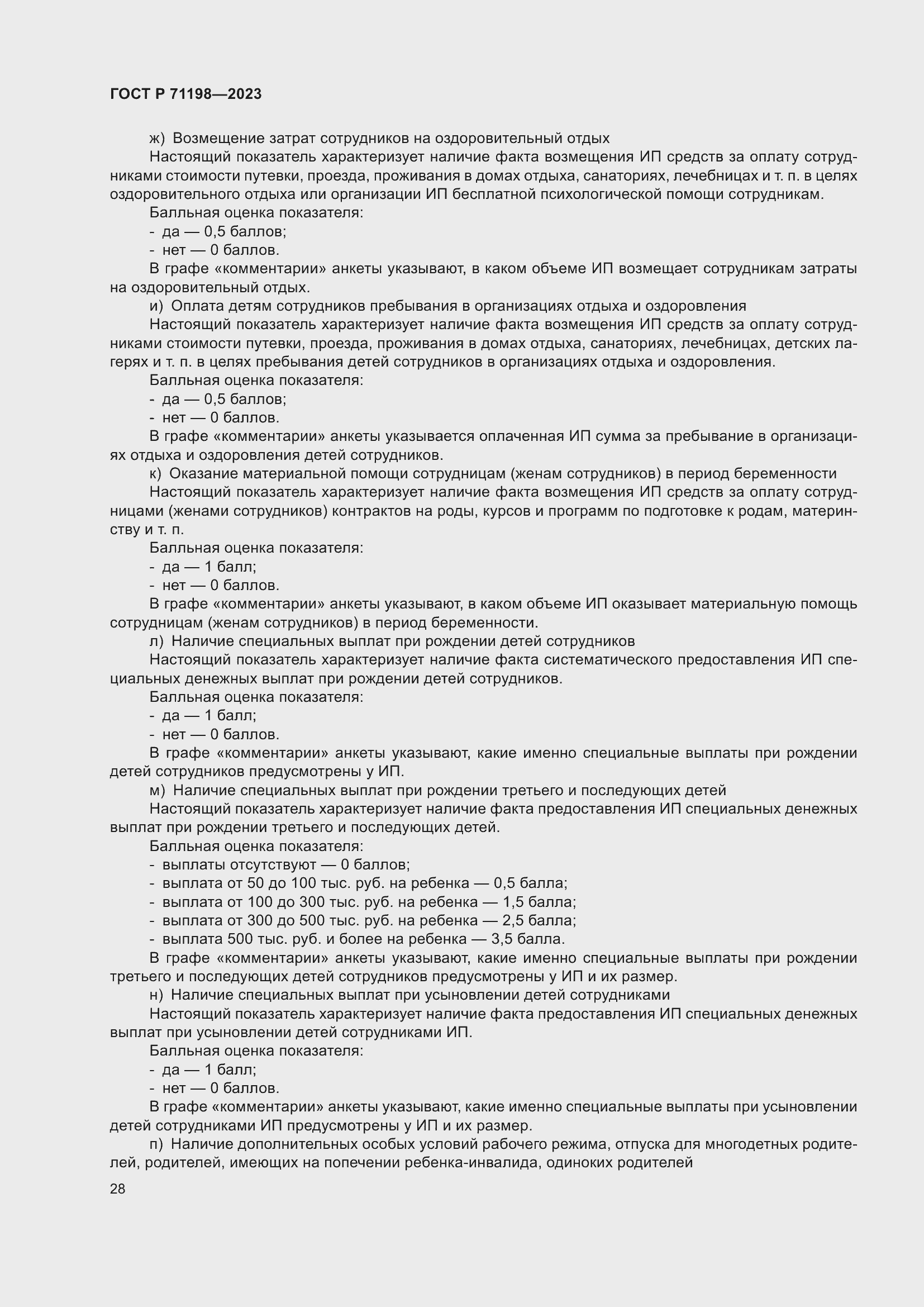 Страница 33 ГОСТ Р 71198-2023