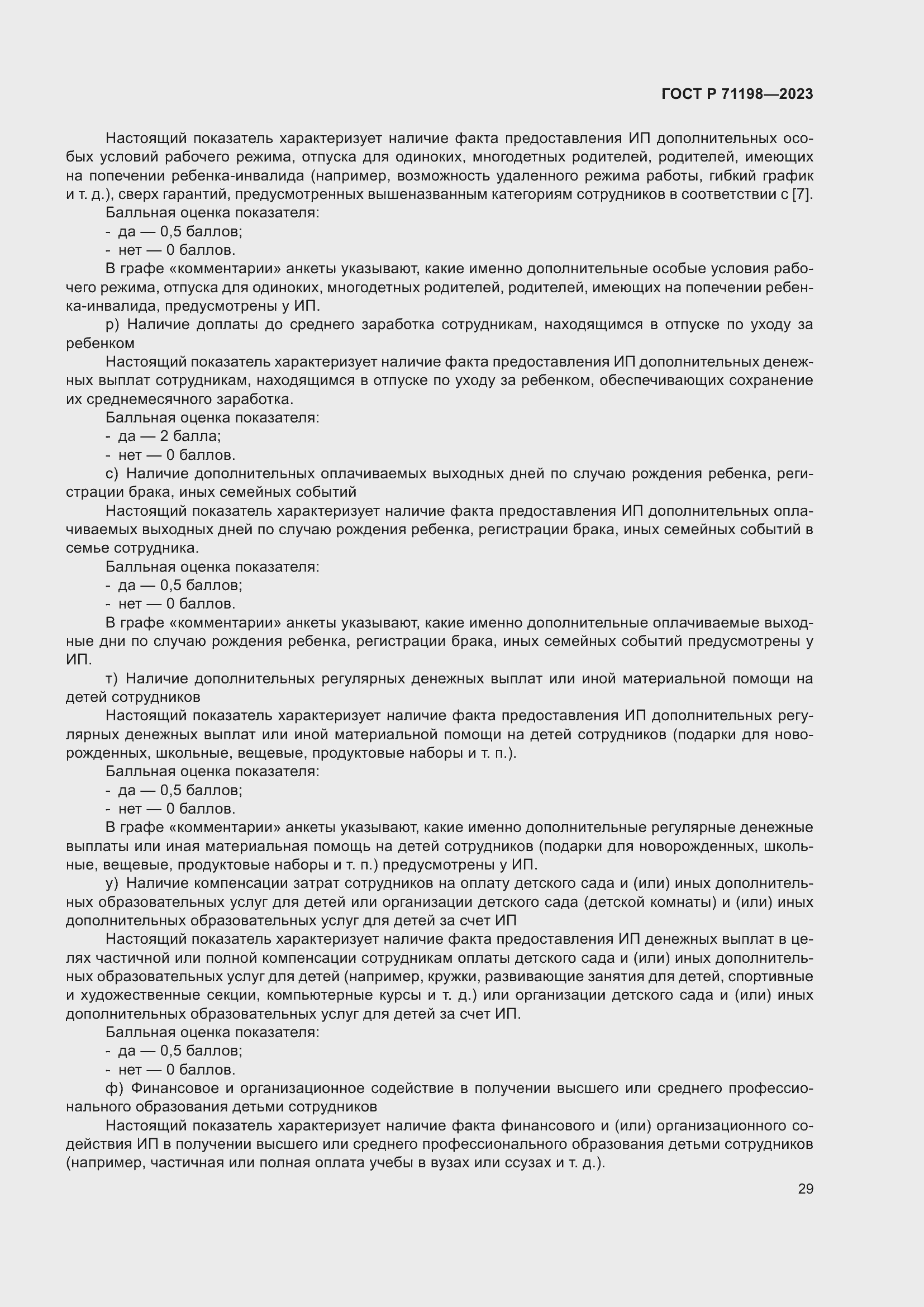 Страница 34 ГОСТ Р 71198-2023